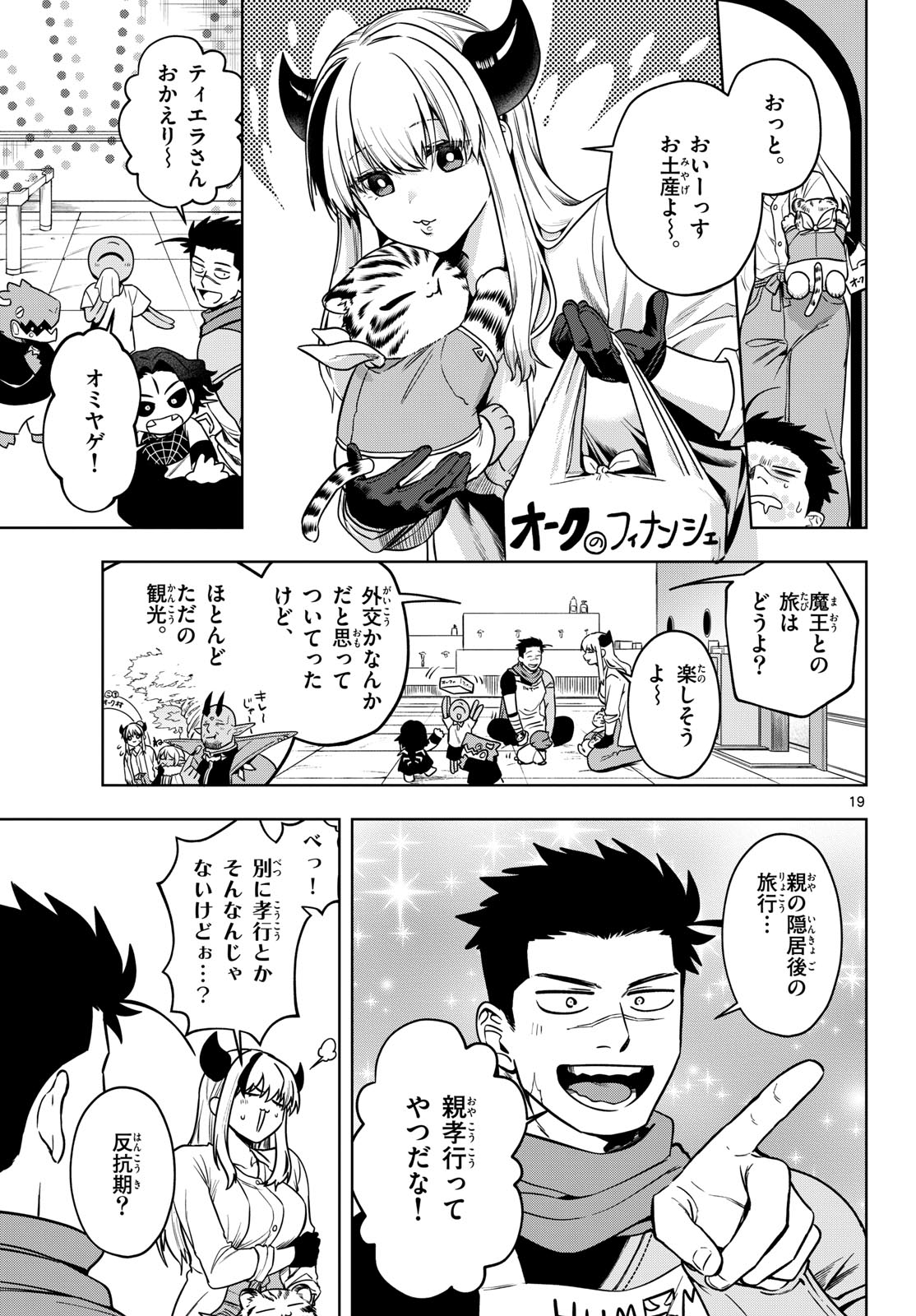 Magaku no Varmt Chapter 38 page 19 - nihonkuni.com