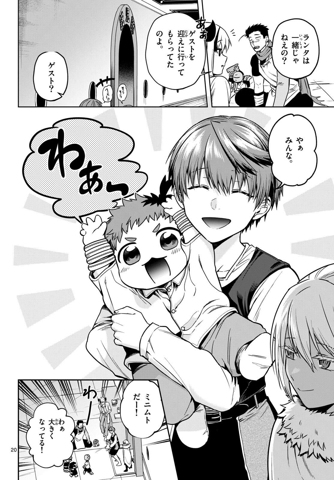 Magaku no Varmt Chapter 38 page 20 - nihonkuni.com