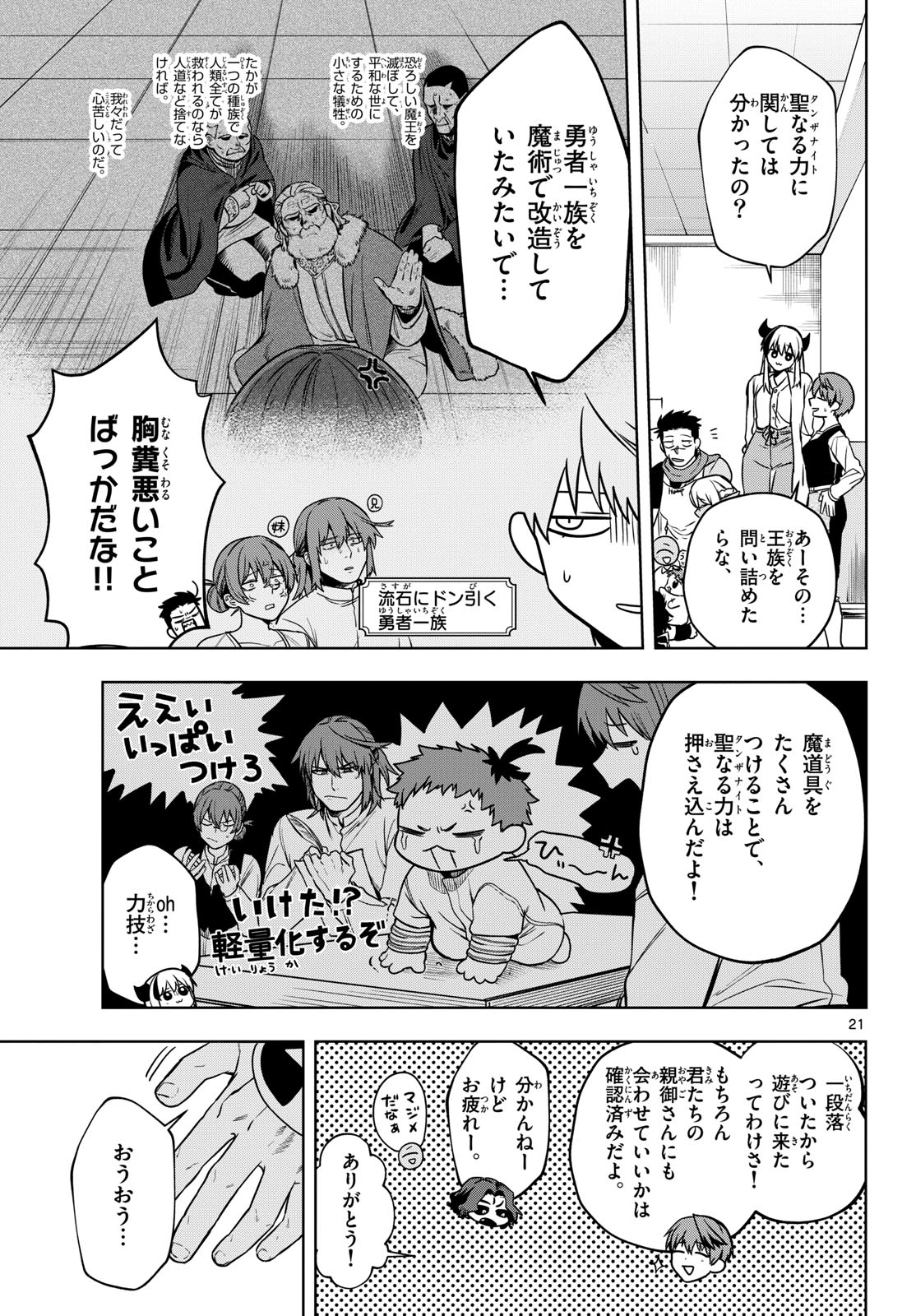 Magaku no Varmt Chapter 38 page 21 - nihonkuni.com