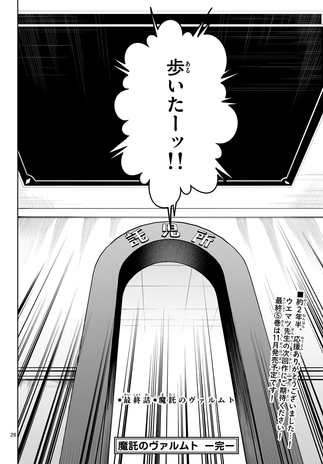 Magaku no Varmt Chapter 38 page 26 - nihonkuni.com