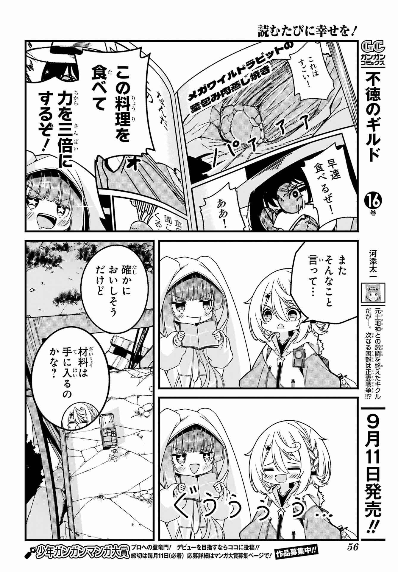 Yomu Tabi ni Shiawase wo! Chap 3 - Pic 6