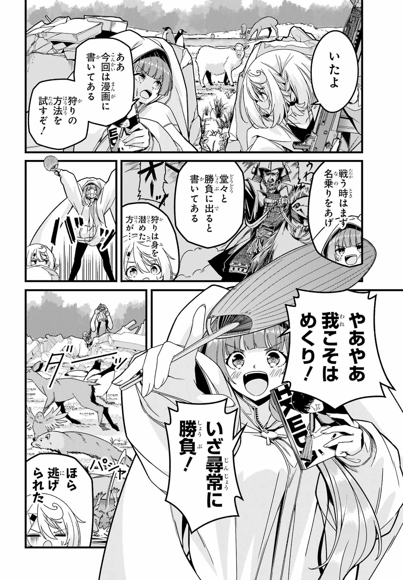 Yomu Tabi ni Shiawase wo! Chap 3 - Pic 10