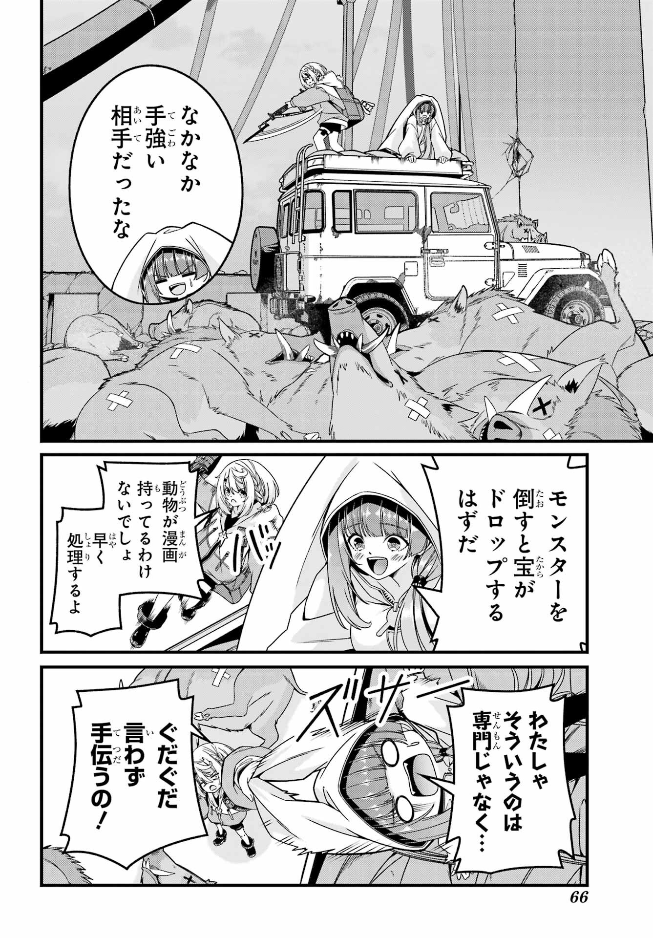 Yomu Tabi ni Shiawase wo! Chap 3 - Pic 16