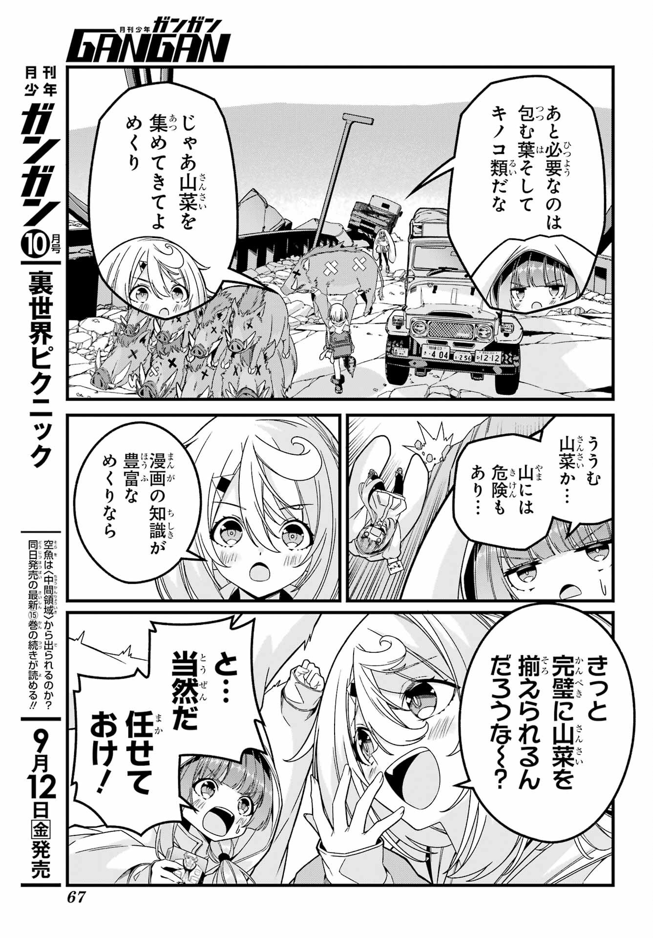 Yomu Tabi ni Shiawase wo! Chap 3 - Pic 17