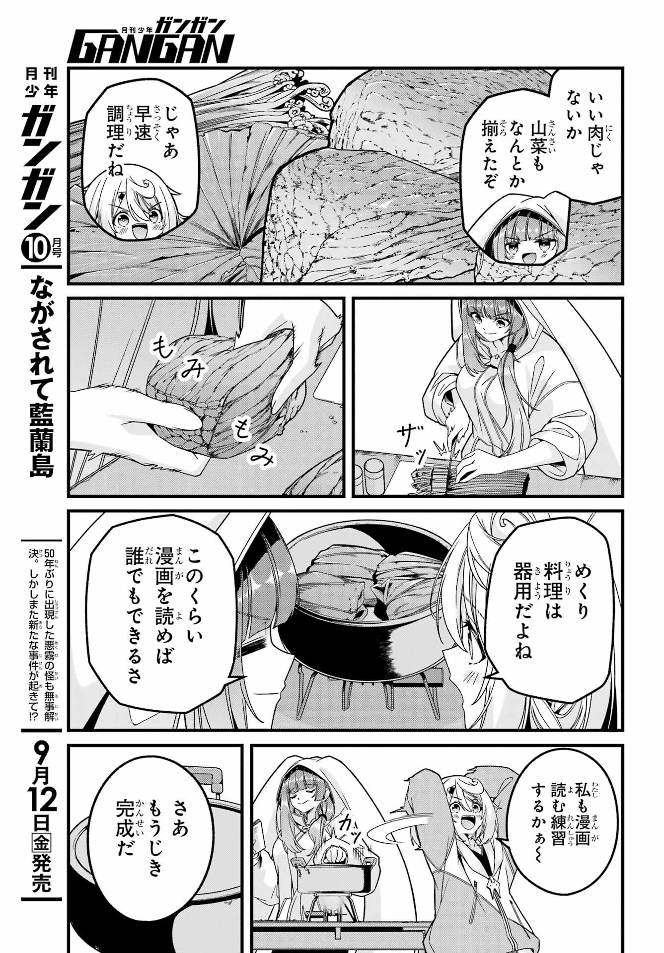 Yomu Tabi ni Shiawase wo! Chap 3 - Pic 19