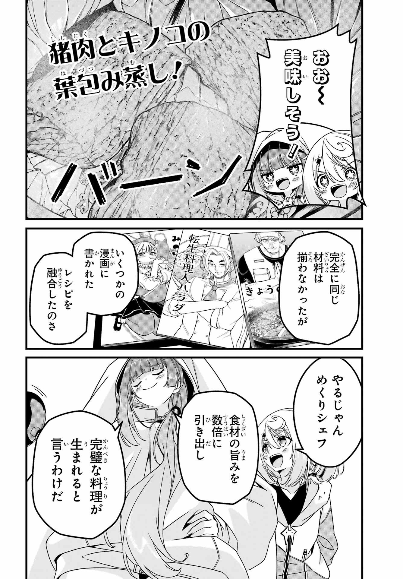 Yomu Tabi ni Shiawase wo! Chap 3 - Pic 20