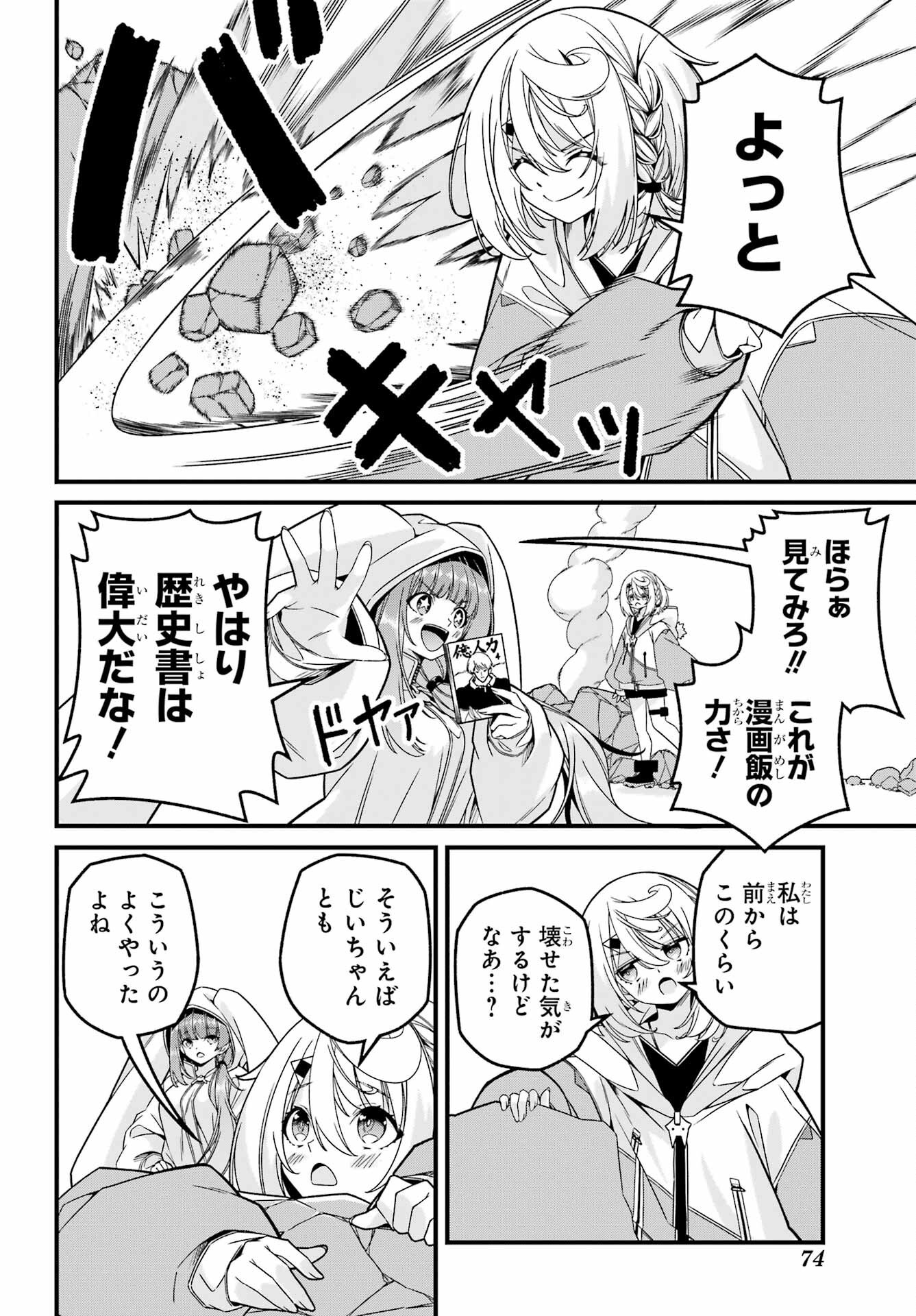 Yomu Tabi ni Shiawase wo! Chap 3 - Pic 24