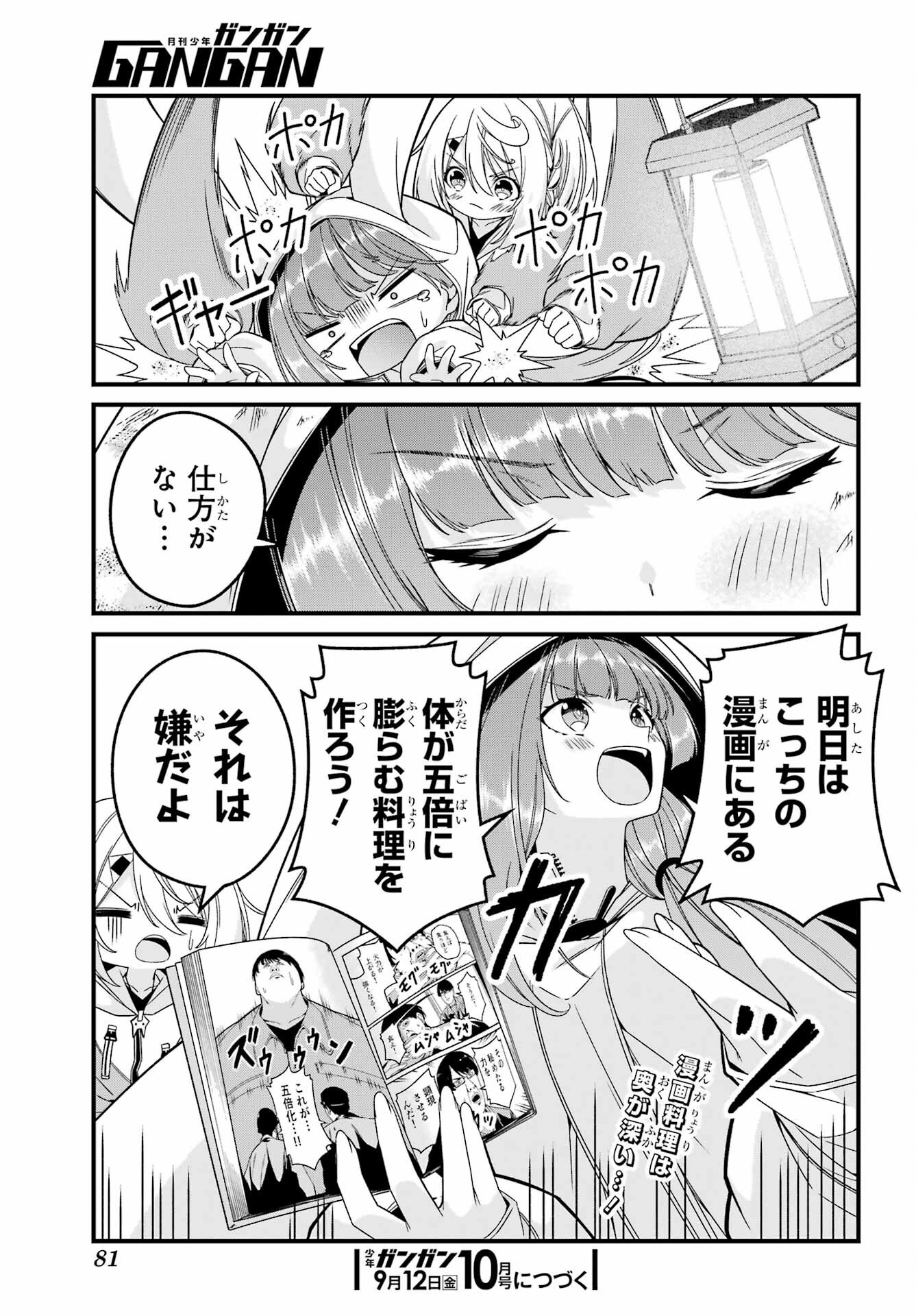 Yomu Tabi ni Shiawase wo! Chap 3 - Pic 31