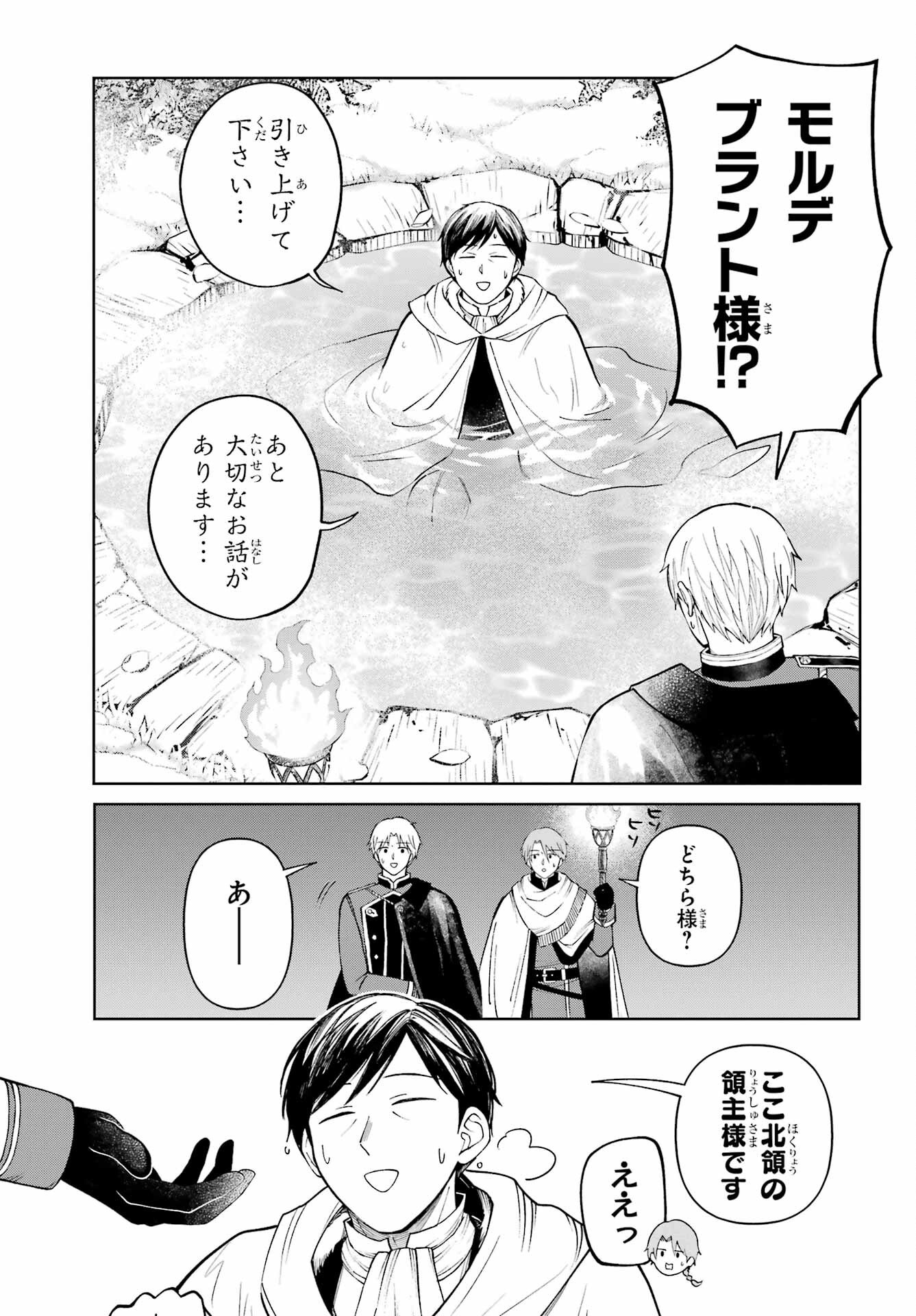 Hinekure Kishi to Fuwafuwa Hime-sama - Kojou Gurashi to Chiisana Ouchi Chapter 16 page 1 - nihonkuni.com