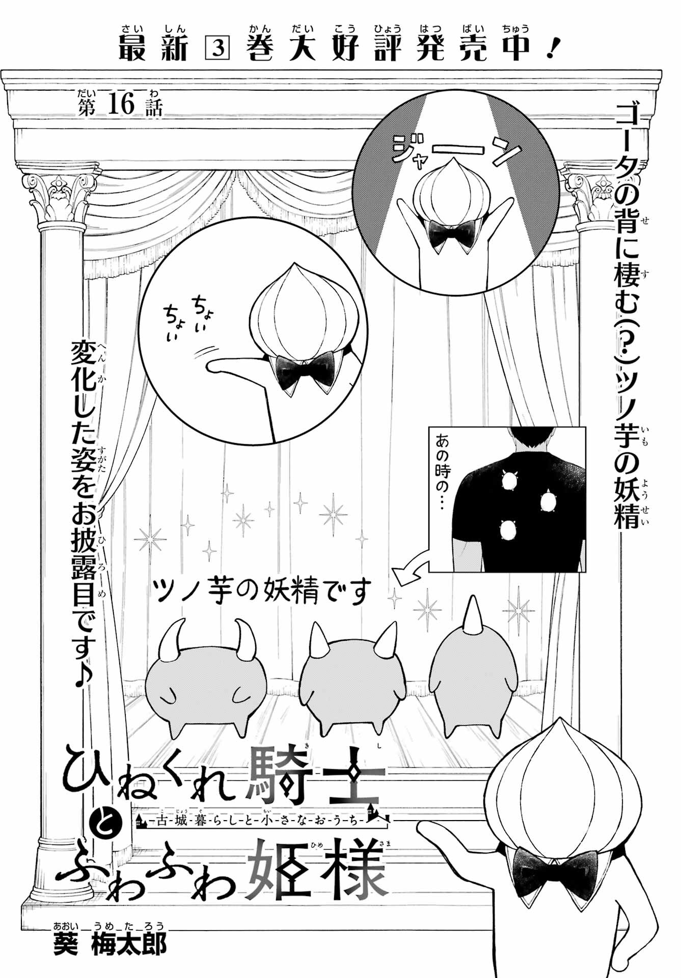 Hinekure Kishi to Fuwafuwa Hime-sama - Kojou Gurashi to Chiisana Ouchi Chapter 16 page 2 - nihonkuni.com