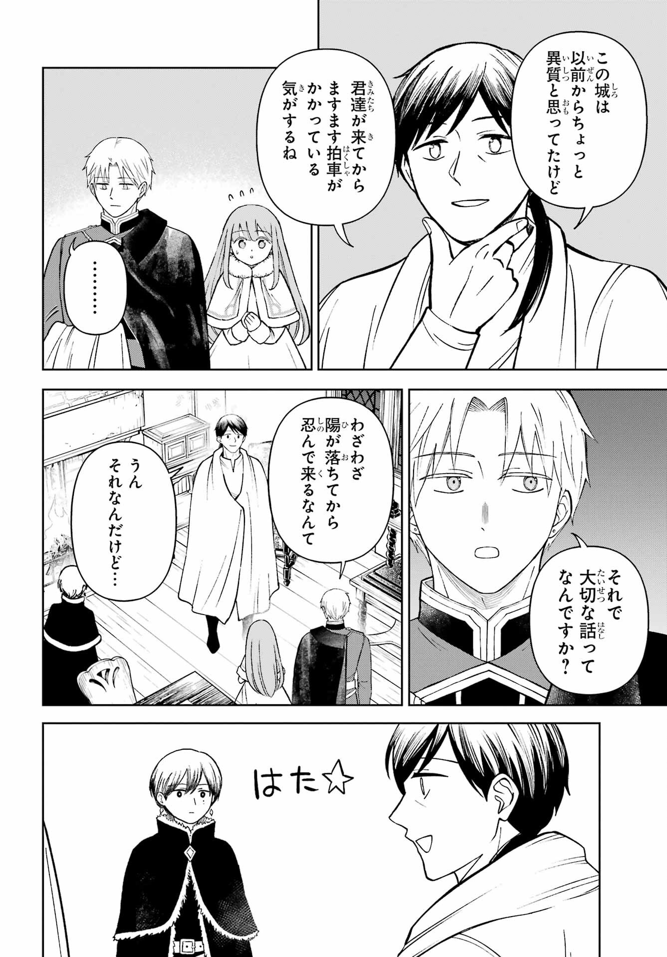 Hinekure Kishi to Fuwafuwa Hime-sama - Kojou Gurashi to Chiisana Ouchi Chapter 16 page 4 - nihonkuni.com