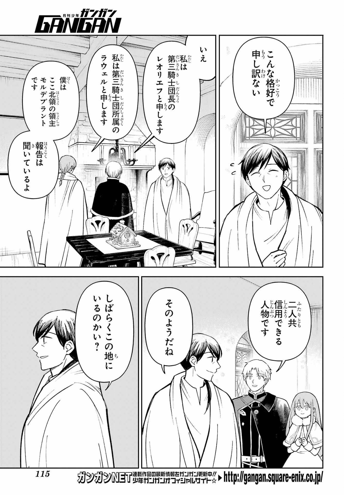 Hinekure Kishi to Fuwafuwa Hime-sama - Kojou Gurashi to Chiisana Ouchi Chapter 16 page 5 - nihonkuni.com