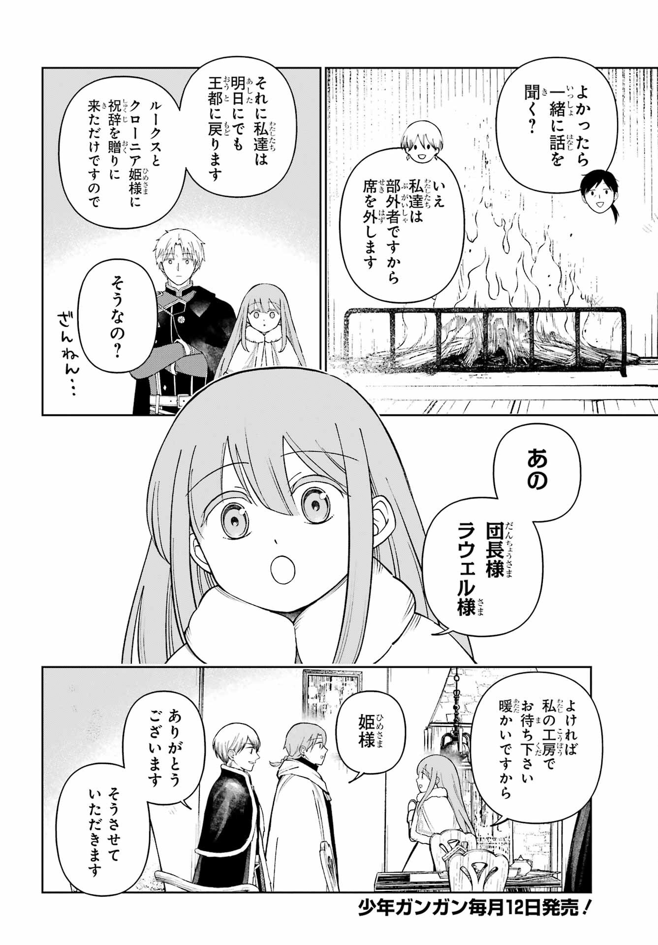 Hinekure Kishi to Fuwafuwa Hime-sama - Kojou Gurashi to Chiisana Ouchi Chapter 16 page 6 - nihonkuni.com