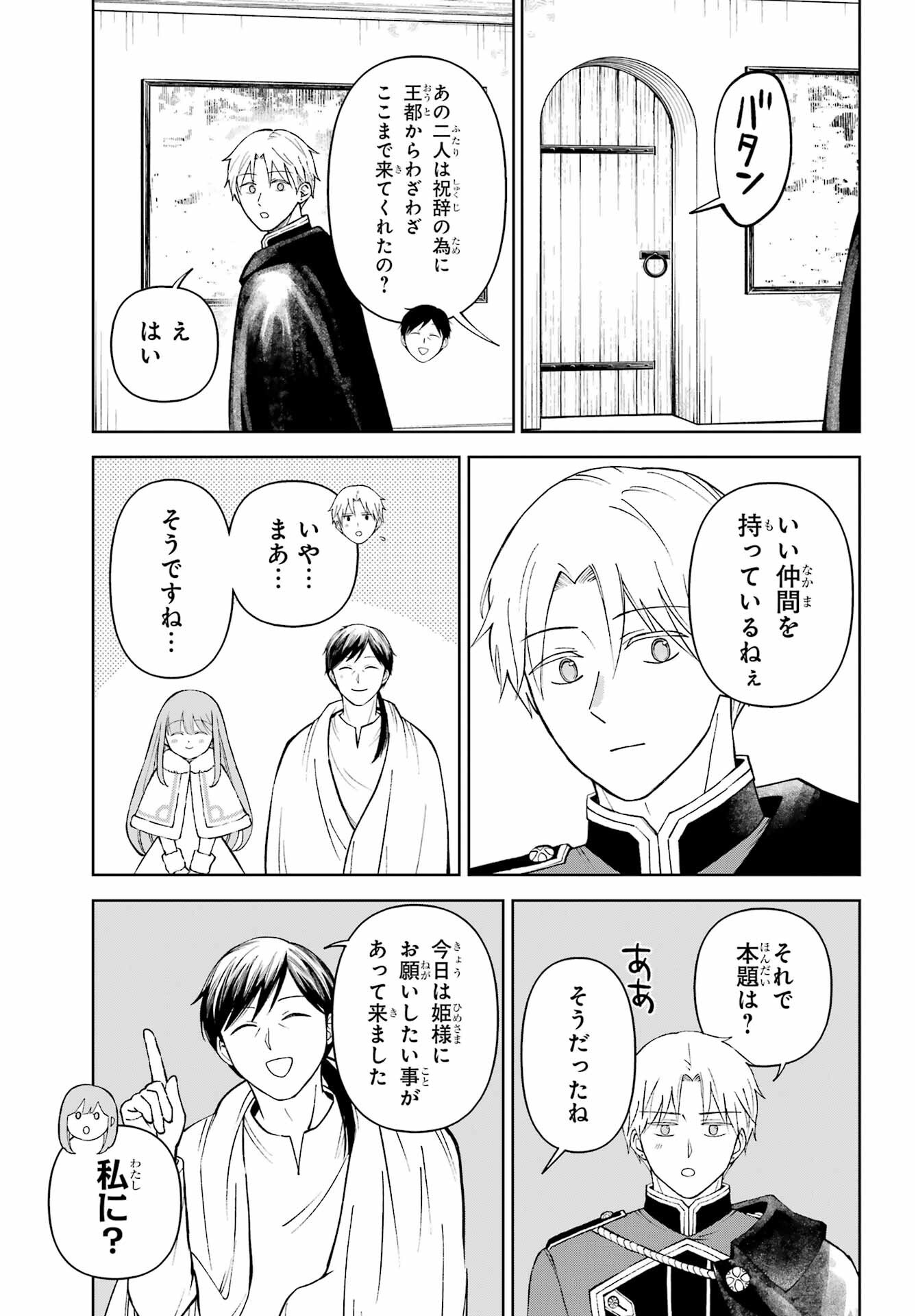 Hinekure Kishi to Fuwafuwa Hime-sama - Kojou Gurashi to Chiisana Ouchi Chapter 16 page 7 - nihonkuni.com