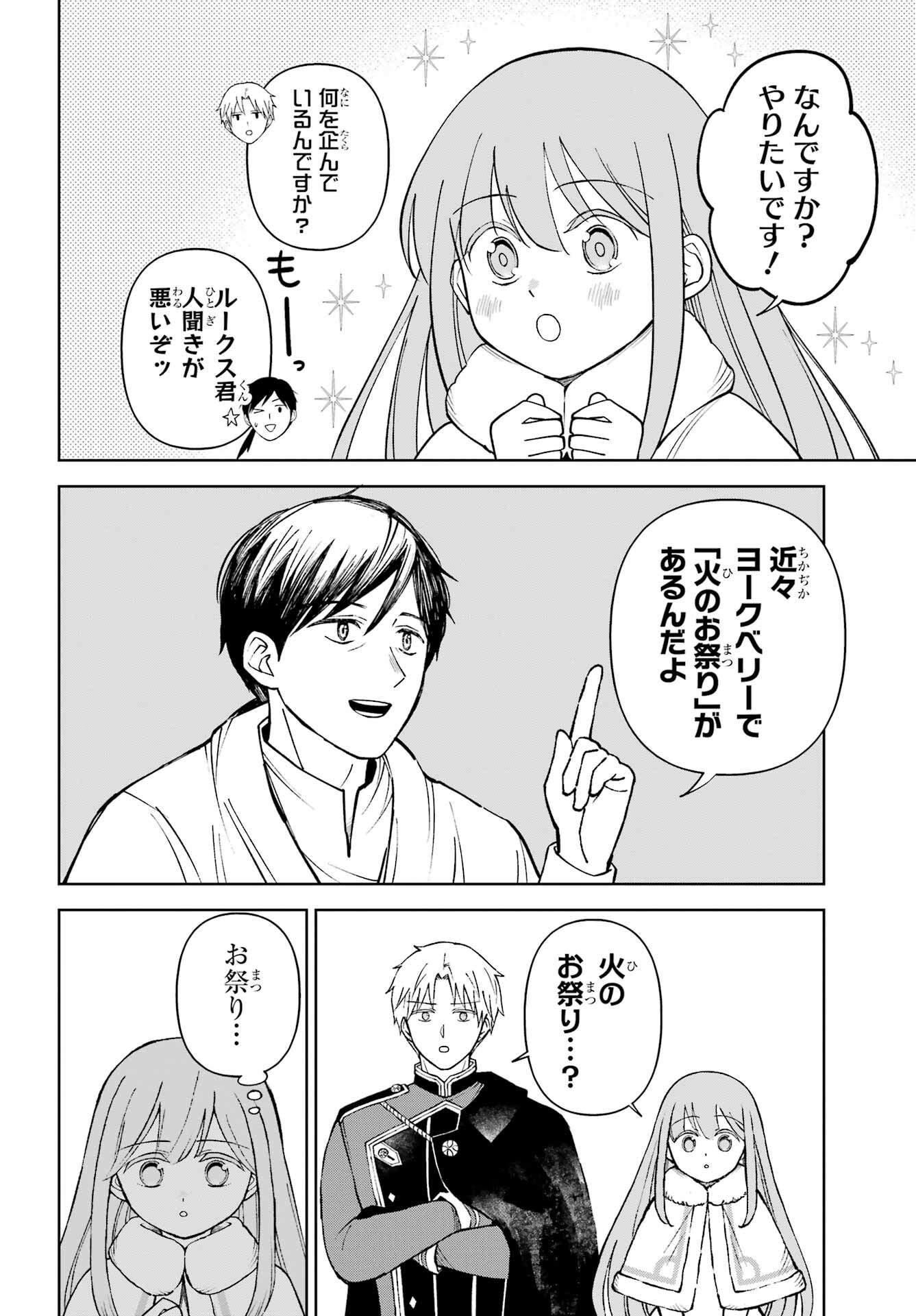 Hinekure Kishi to Fuwafuwa Hime-sama - Kojou Gurashi to Chiisana Ouchi Chapter 16 page 8 - nihonkuni.com