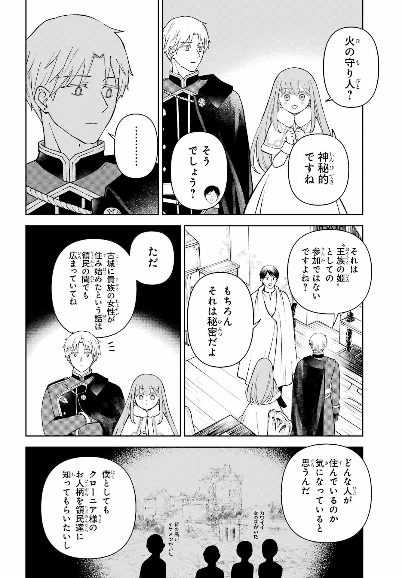 Hinekure Kishi to Fuwafuwa Hime-sama - Kojou Gurashi to Chiisana Ouchi Chapter 16 page 10 - nihonkuni.com