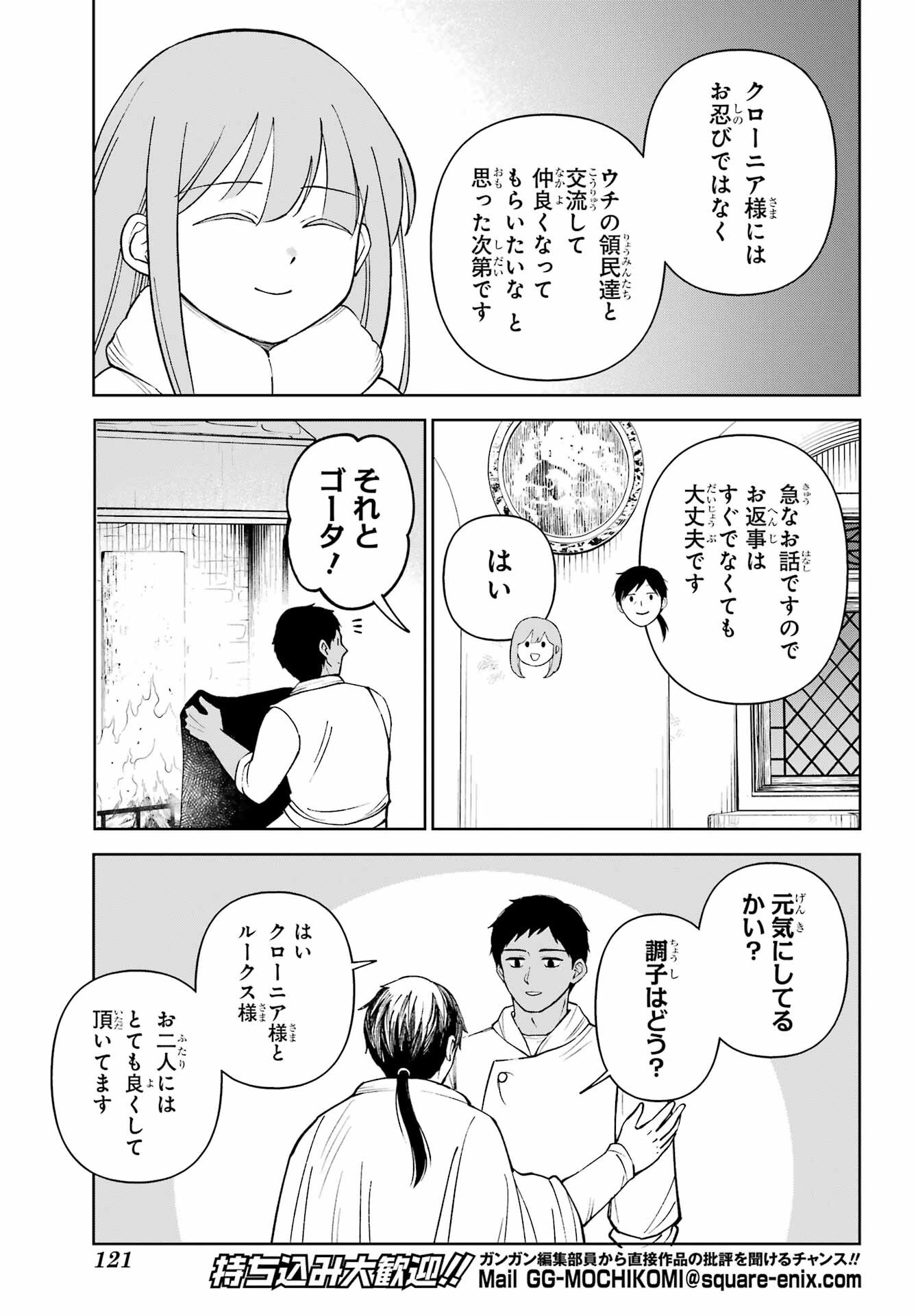 Hinekure Kishi to Fuwafuwa Hime-sama - Kojou Gurashi to Chiisana Ouchi Chapter 16 page 11 - nihonkuni.com