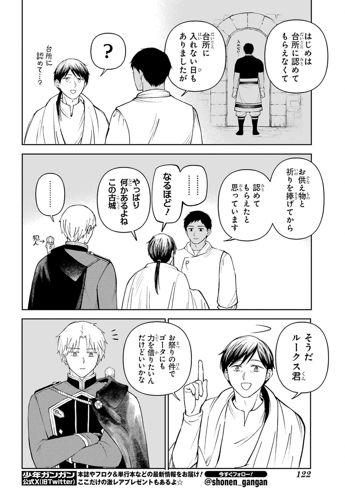 Hinekure Kishi to Fuwafuwa Hime-sama - Kojou Gurashi to Chiisana Ouchi Chapter 16 page 12 - nihonkuni.com