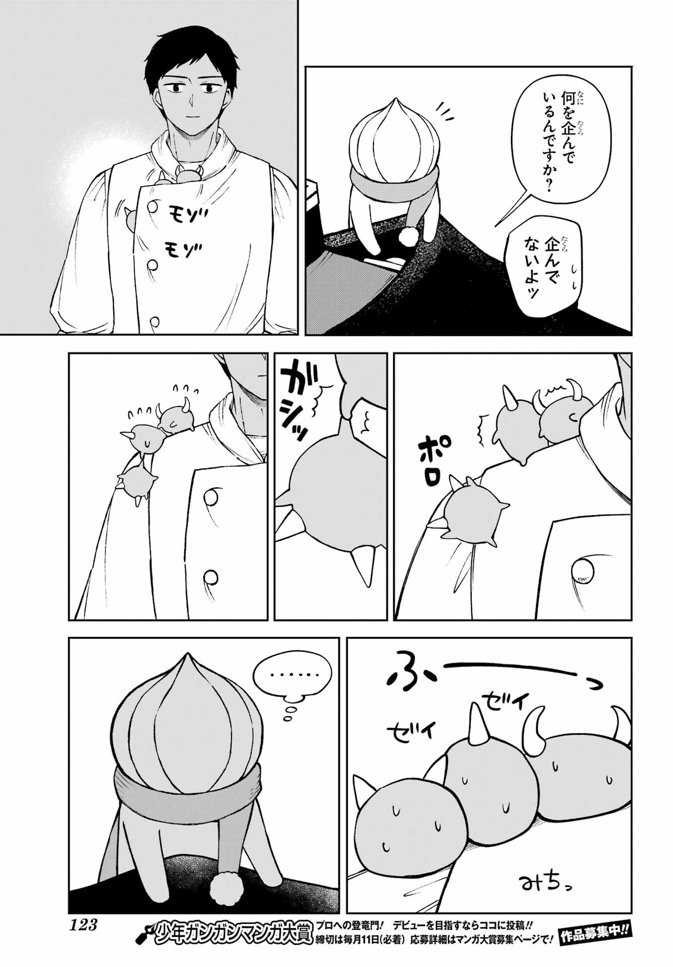 Hinekure Kishi to Fuwafuwa Hime-sama - Kojou Gurashi to Chiisana Ouchi Chapter 16 page 13 - nihonkuni.com