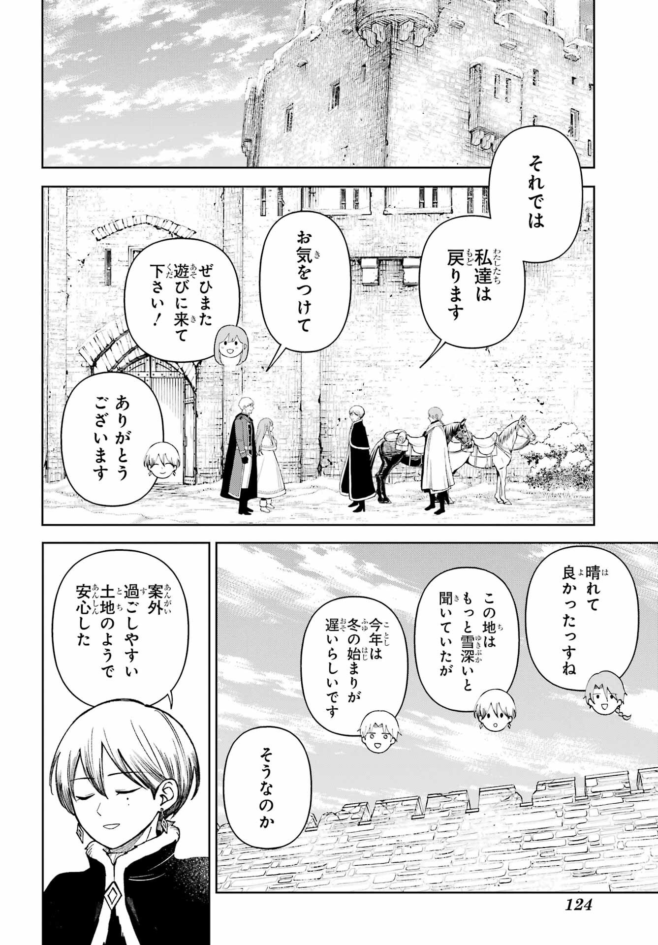 Hinekure Kishi to Fuwafuwa Hime-sama - Kojou Gurashi to Chiisana Ouchi Chapter 16 page 14 - nihonkuni.com