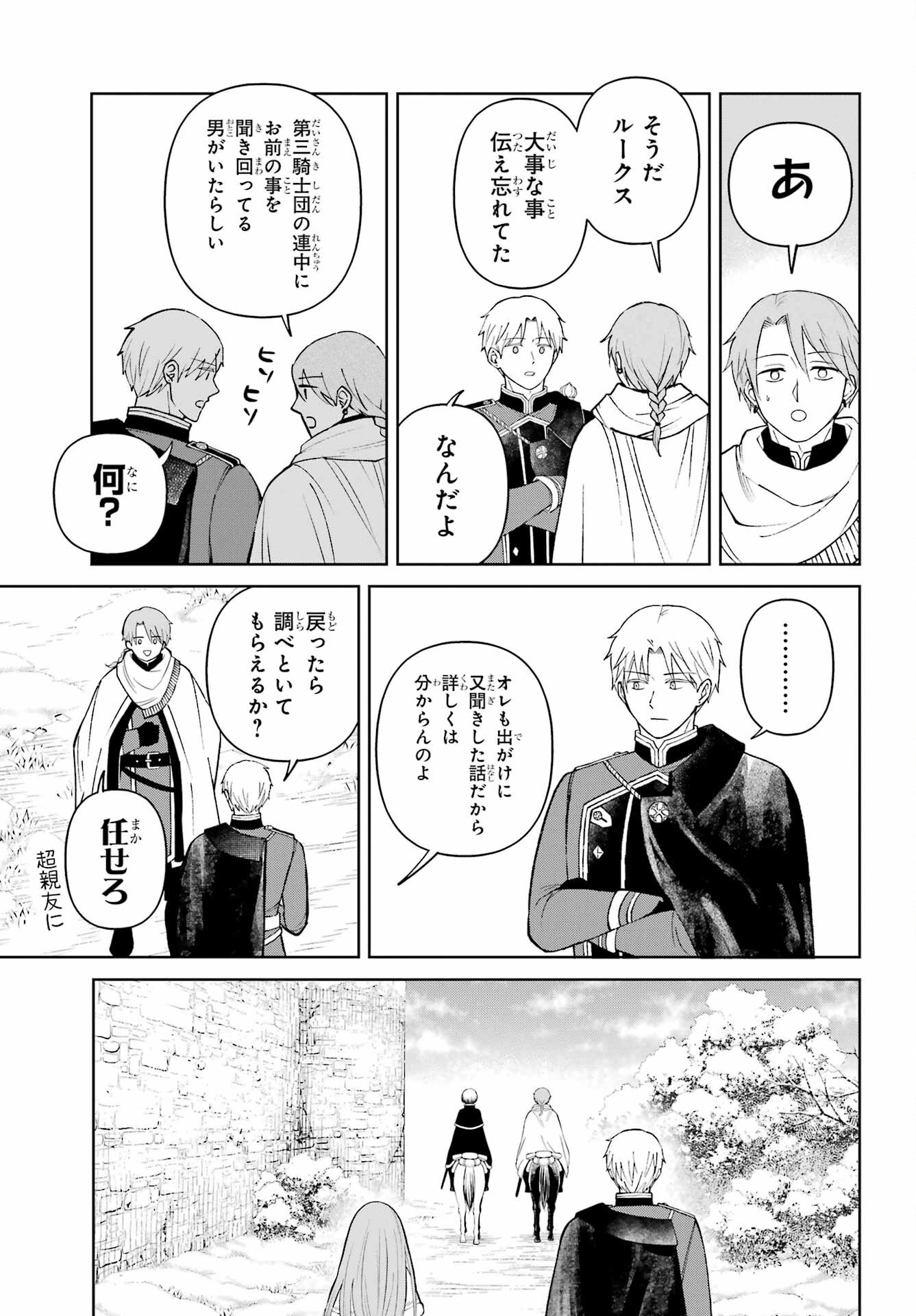 Hinekure Kishi to Fuwafuwa Hime-sama - Kojou Gurashi to Chiisana Ouchi Chapter 16 page 15 - nihonkuni.com