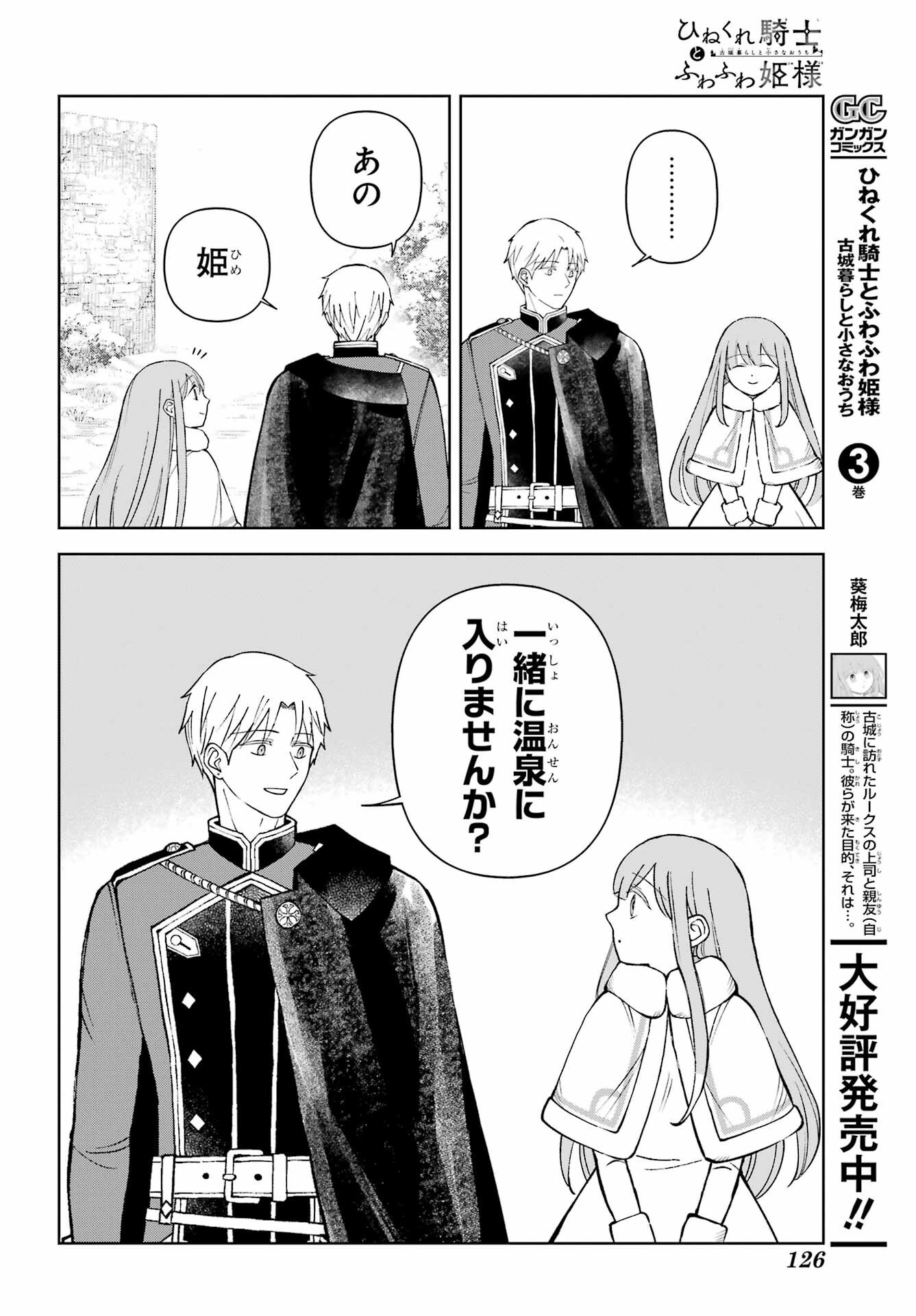 Hinekure Kishi to Fuwafuwa Hime-sama - Kojou Gurashi to Chiisana Ouchi Chapter 16 page 16 - nihonkuni.com