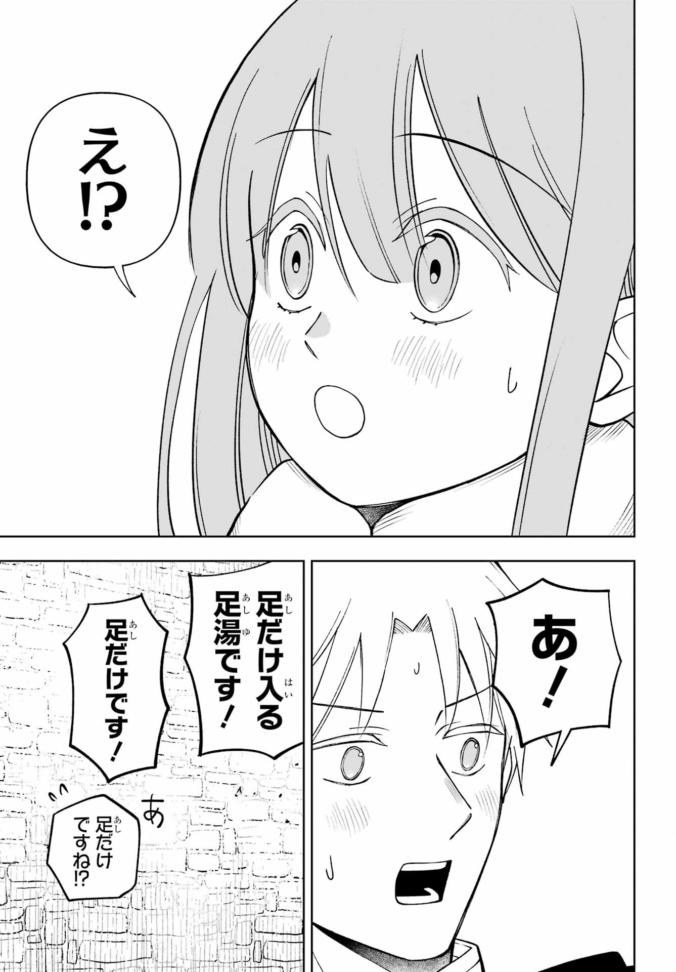 Hinekure Kishi to Fuwafuwa Hime-sama - Kojou Gurashi to Chiisana Ouchi Chapter 16 page 17 - nihonkuni.com