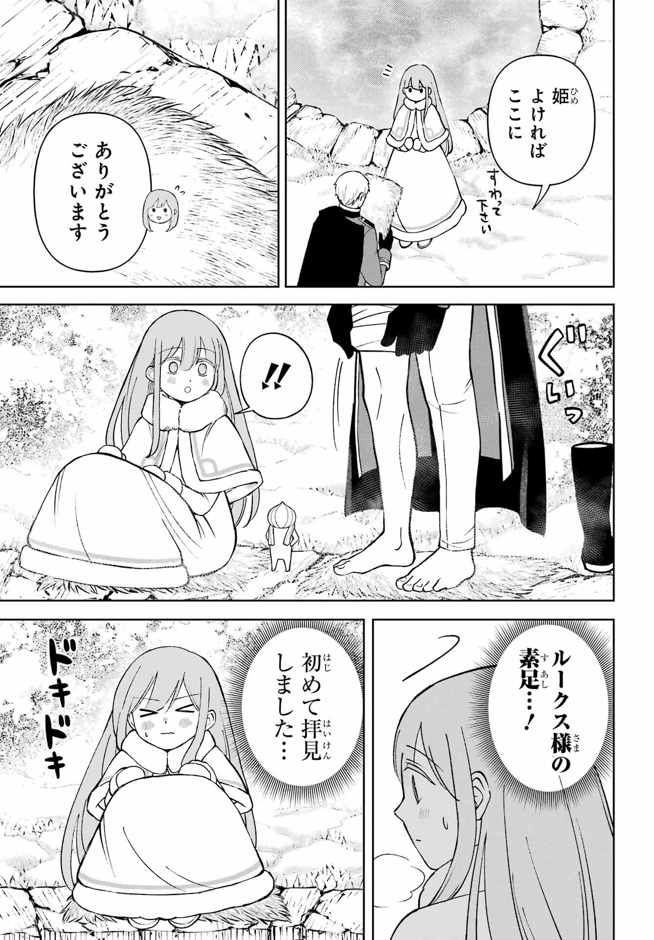 Hinekure Kishi to Fuwafuwa Hime-sama - Kojou Gurashi to Chiisana Ouchi Chapter 16 page 19 - nihonkuni.com