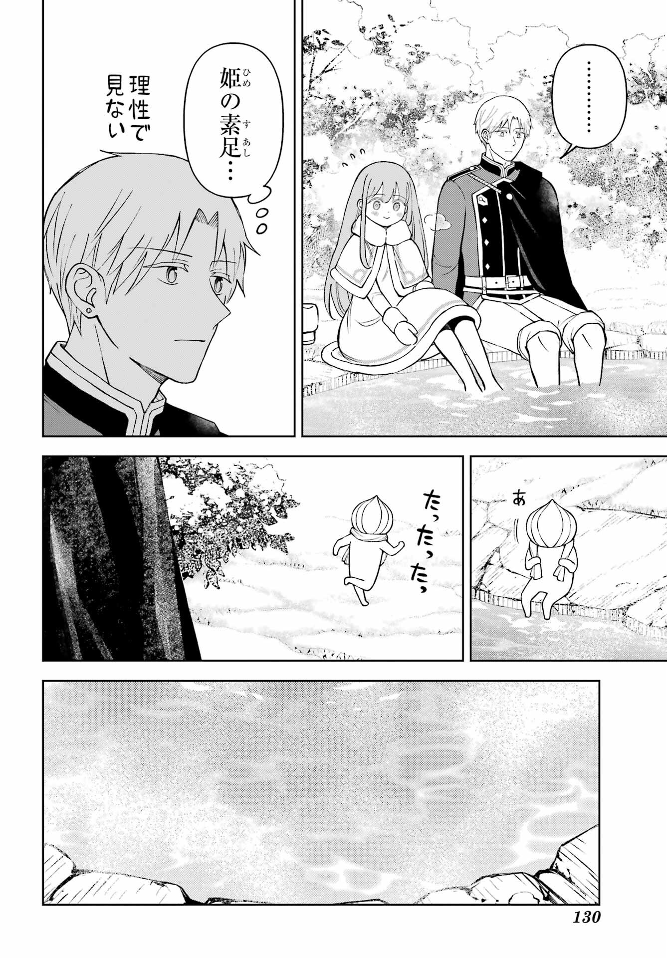 Hinekure Kishi to Fuwafuwa Hime-sama - Kojou Gurashi to Chiisana Ouchi Chapter 16 page 20 - nihonkuni.com