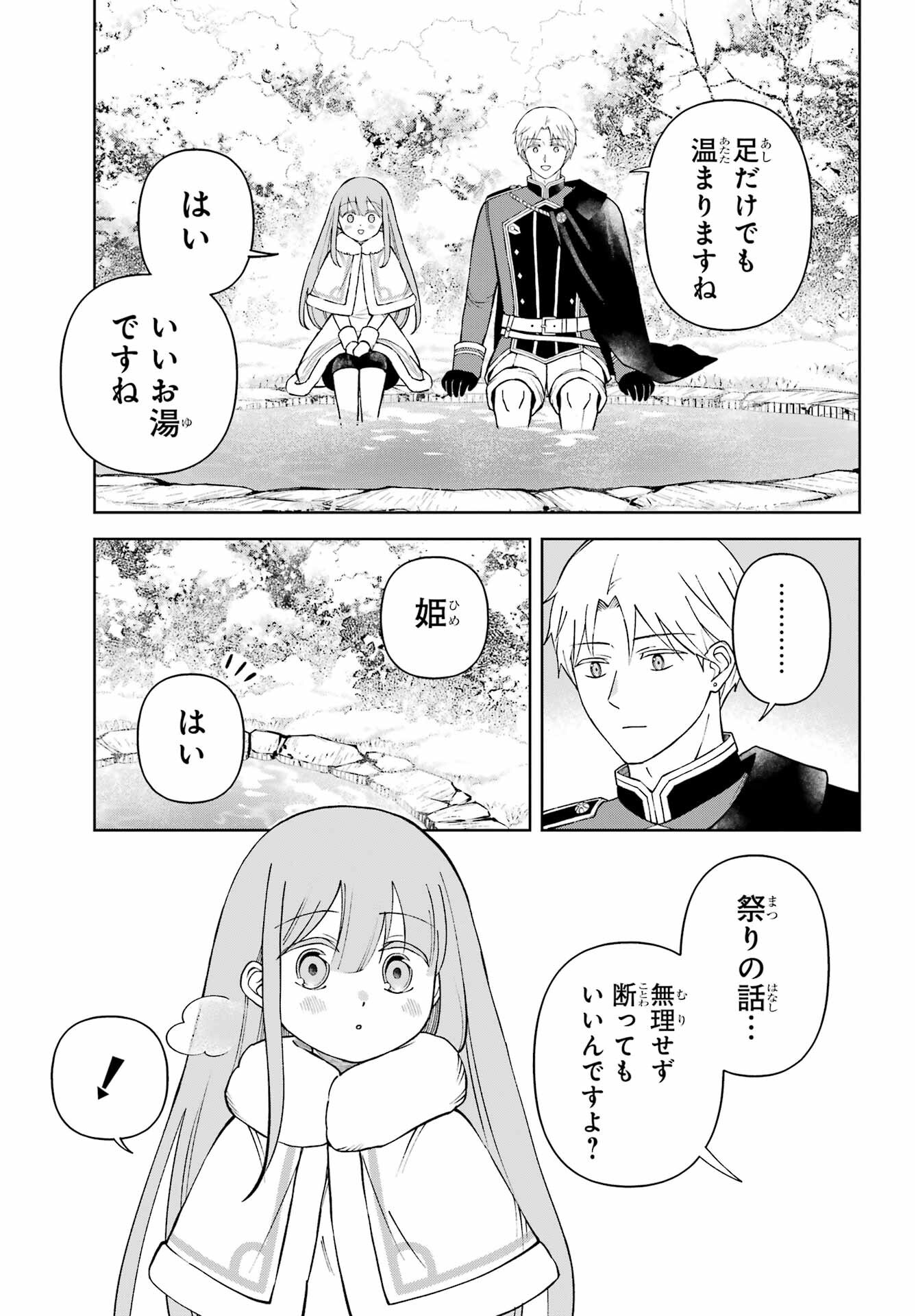 Hinekure Kishi to Fuwafuwa Hime-sama - Kojou Gurashi to Chiisana Ouchi Chapter 16 page 21 - nihonkuni.com