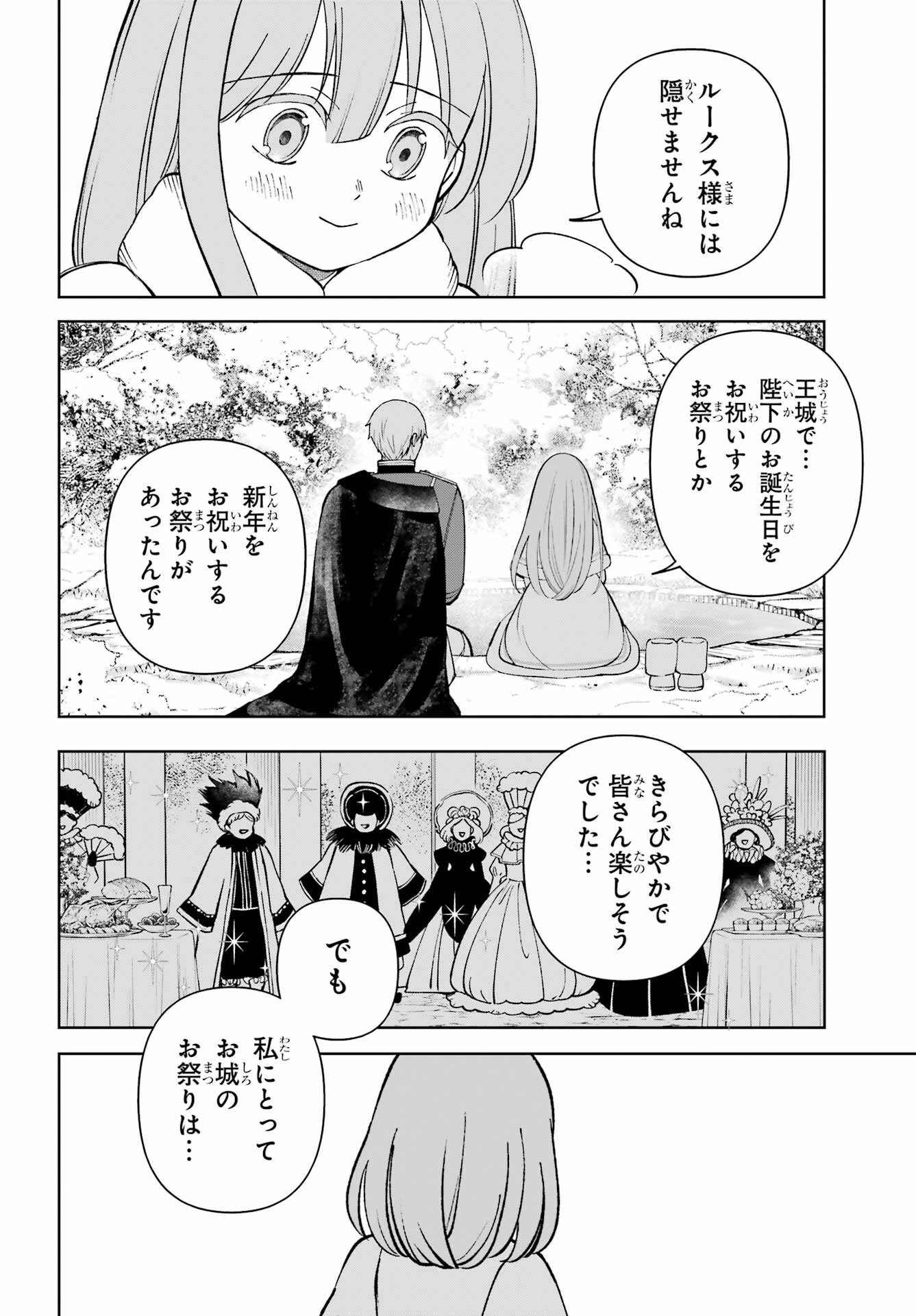 Hinekure Kishi to Fuwafuwa Hime-sama - Kojou Gurashi to Chiisana Ouchi Chapter 16 page 22 - nihonkuni.com