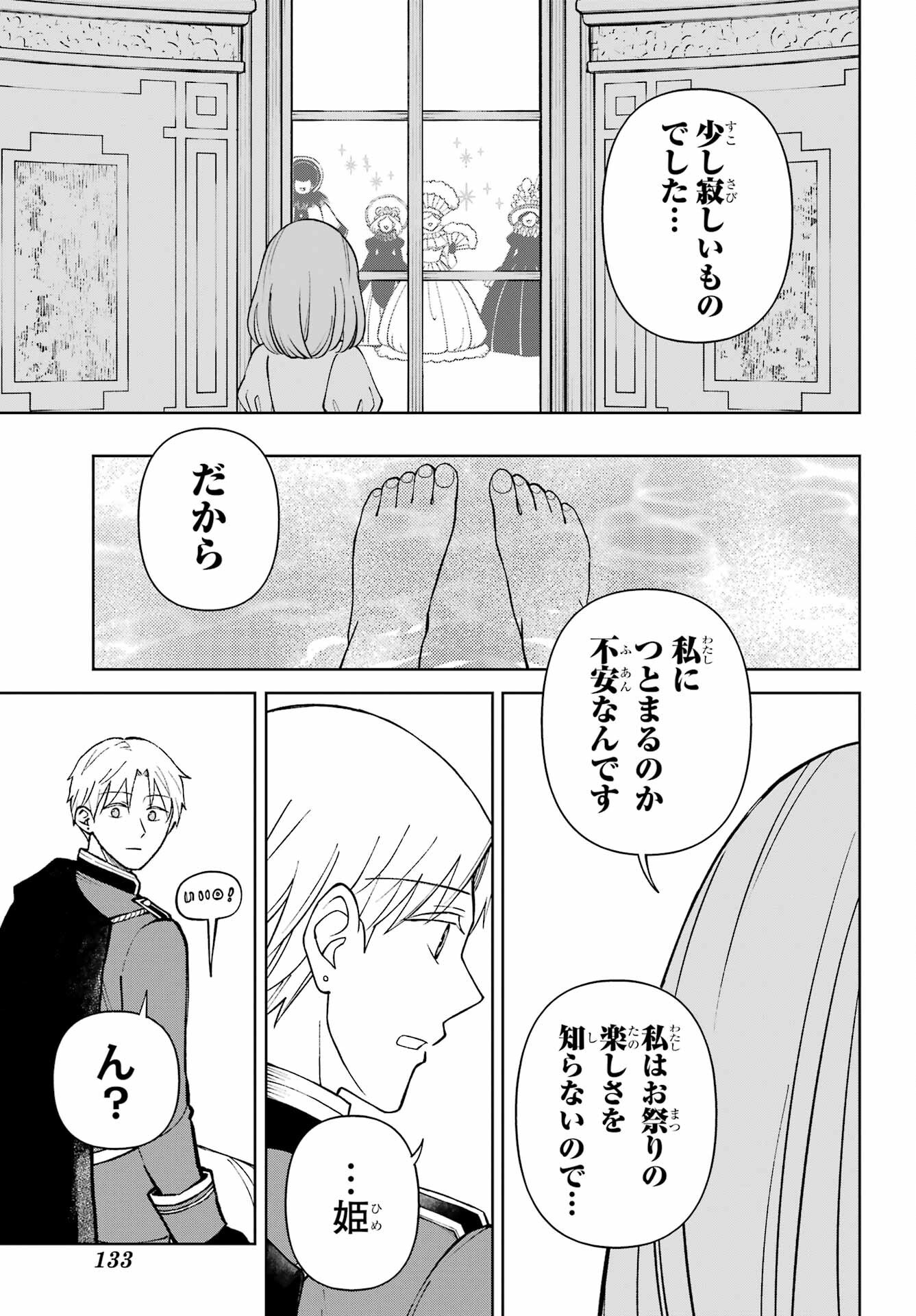 Hinekure Kishi to Fuwafuwa Hime-sama - Kojou Gurashi to Chiisana Ouchi Chapter 16 page 23 - nihonkuni.com