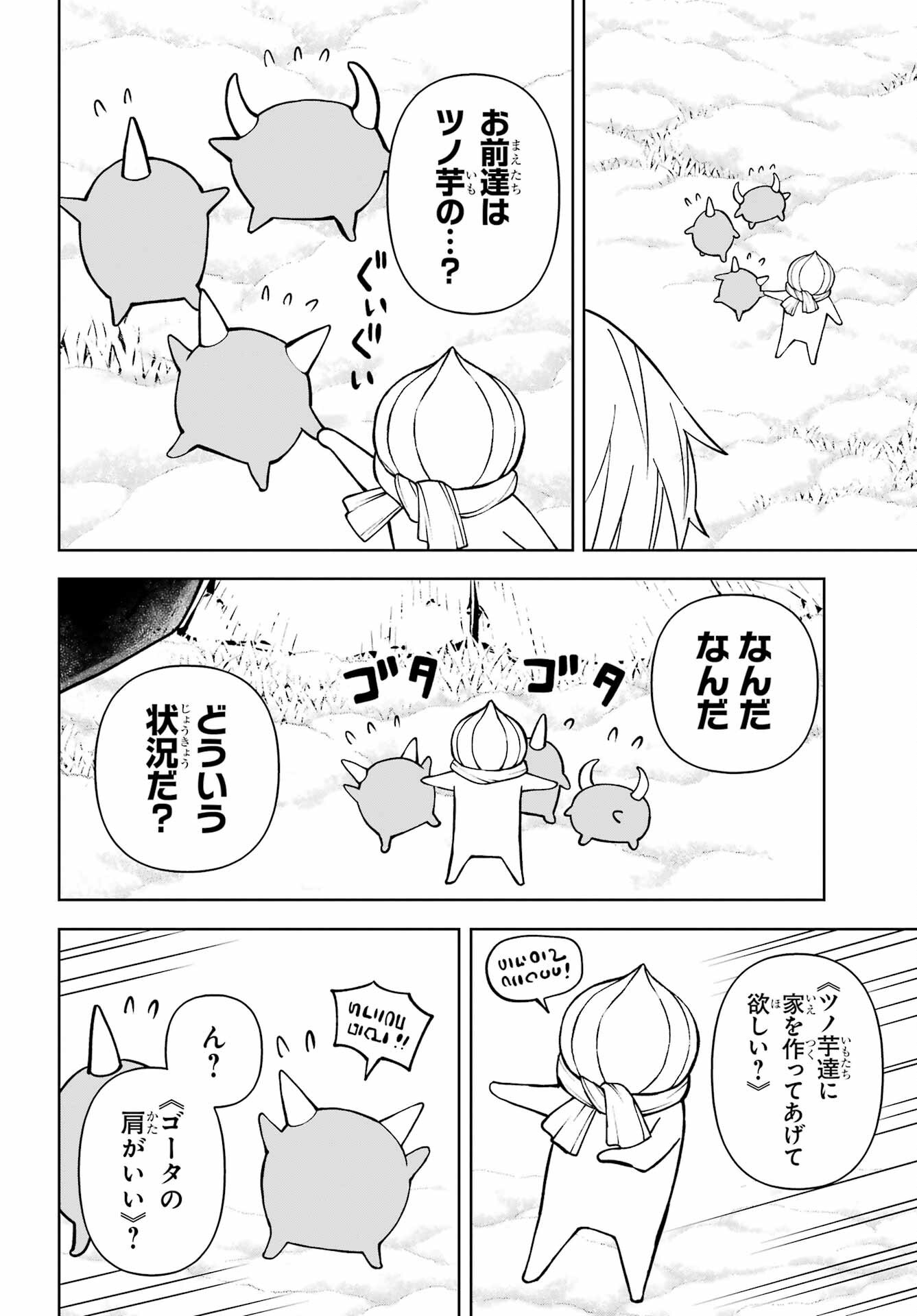 Hinekure Kishi to Fuwafuwa Hime-sama - Kojou Gurashi to Chiisana Ouchi Chapter 16 page 24 - nihonkuni.com