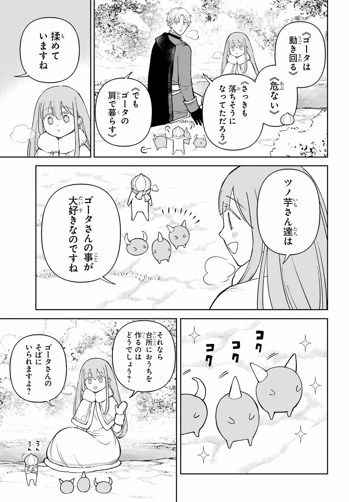 Hinekure Kishi to Fuwafuwa Hime-sama - Kojou Gurashi to Chiisana Ouchi Chapter 16 page 25 - nihonkuni.com
