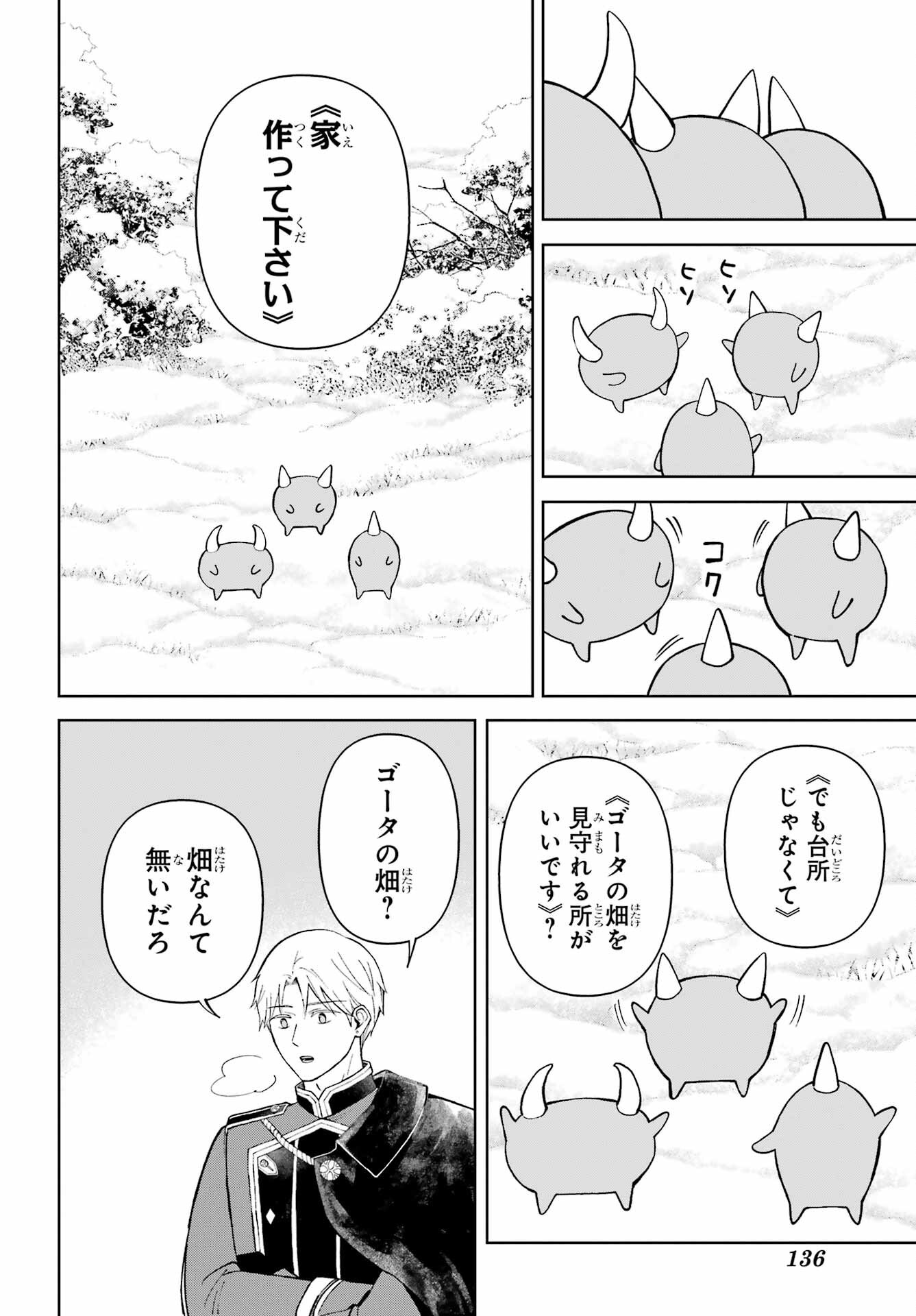 Hinekure Kishi to Fuwafuwa Hime-sama - Kojou Gurashi to Chiisana Ouchi Chapter 16 page 26 - nihonkuni.com