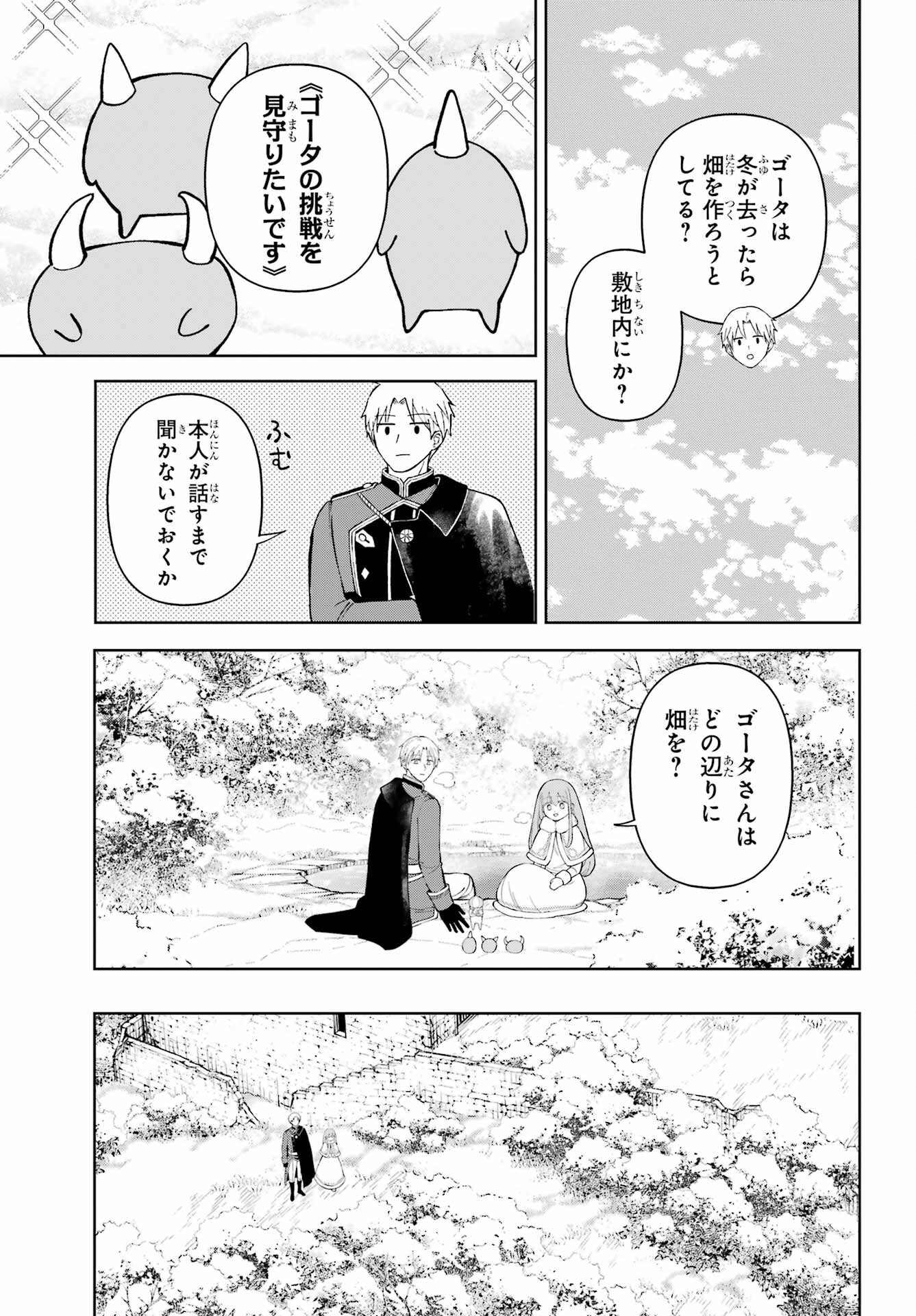 Hinekure Kishi to Fuwafuwa Hime-sama - Kojou Gurashi to Chiisana Ouchi Chapter 16 page 27 - nihonkuni.com