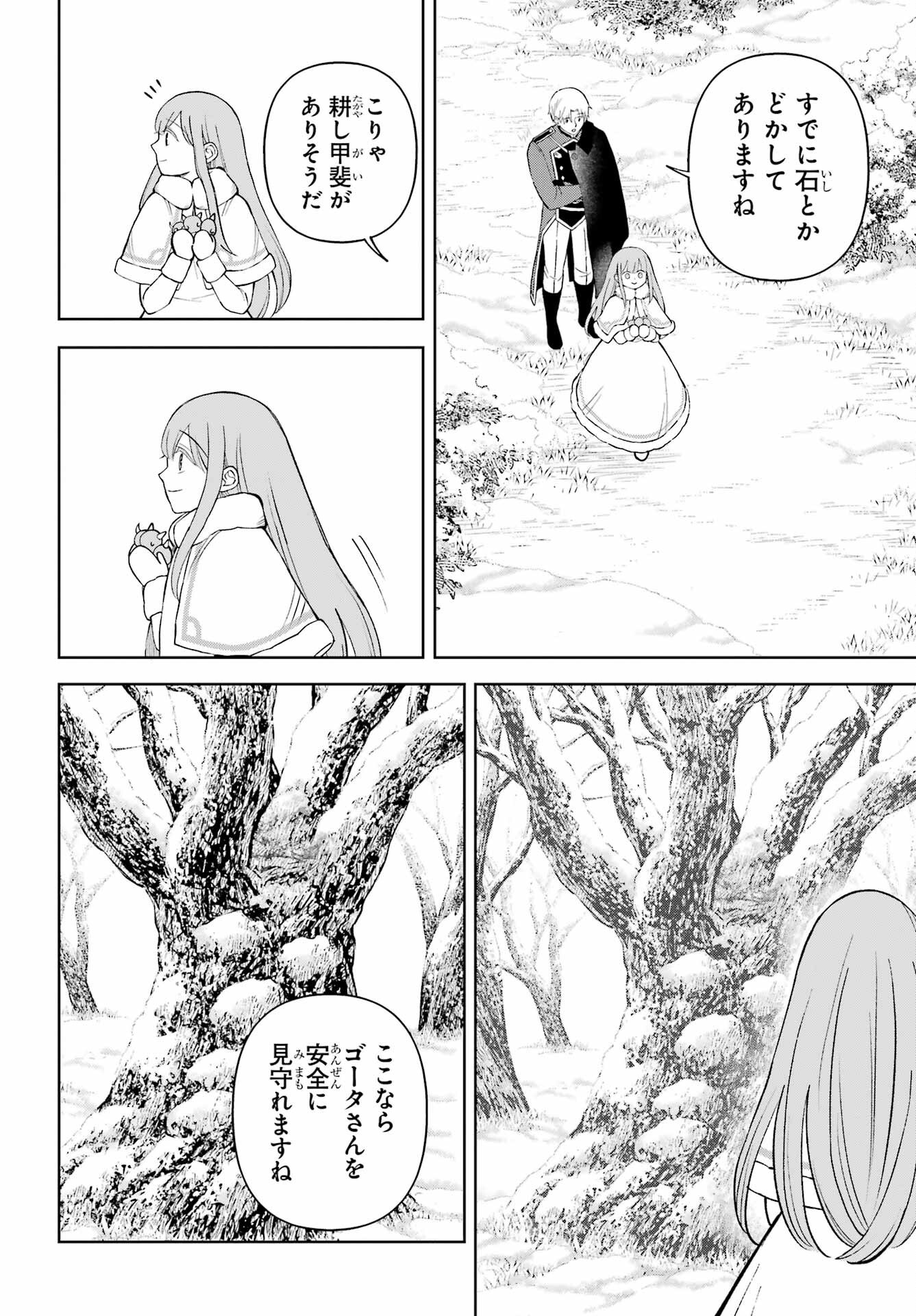 Hinekure Kishi to Fuwafuwa Hime-sama - Kojou Gurashi to Chiisana Ouchi Chapter 16 page 28 - nihonkuni.com
