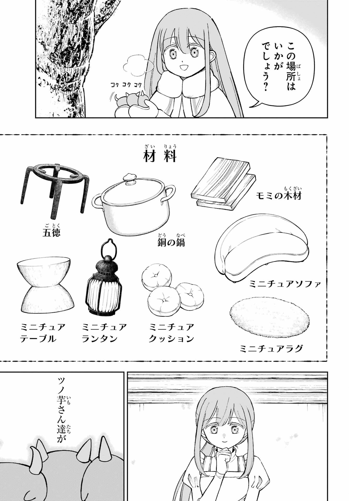 Hinekure Kishi to Fuwafuwa Hime-sama - Kojou Gurashi to Chiisana Ouchi Chapter 16 page 29 - nihonkuni.com