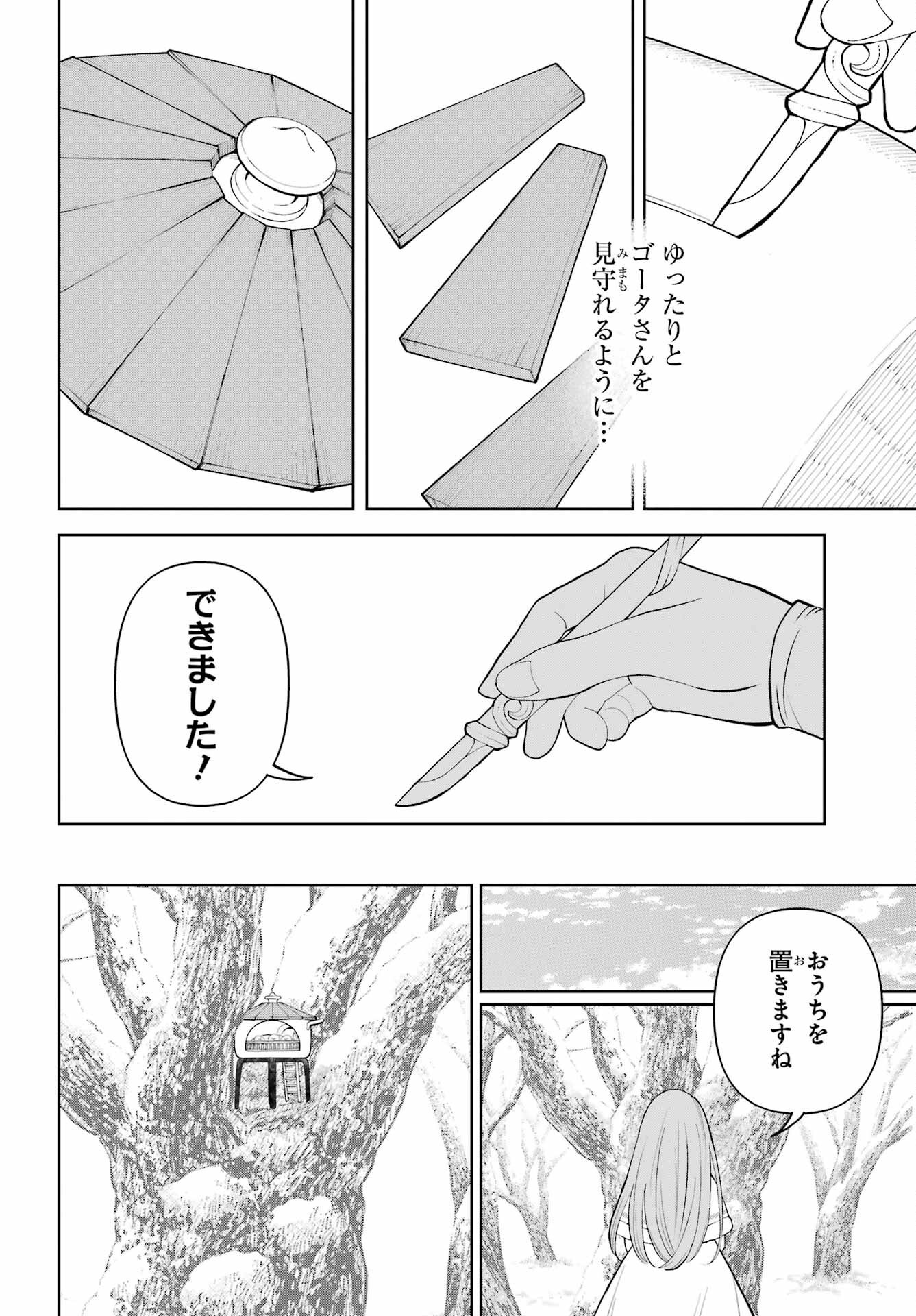 Hinekure Kishi to Fuwafuwa Hime-sama - Kojou Gurashi to Chiisana Ouchi Chapter 16 page 30 - nihonkuni.com