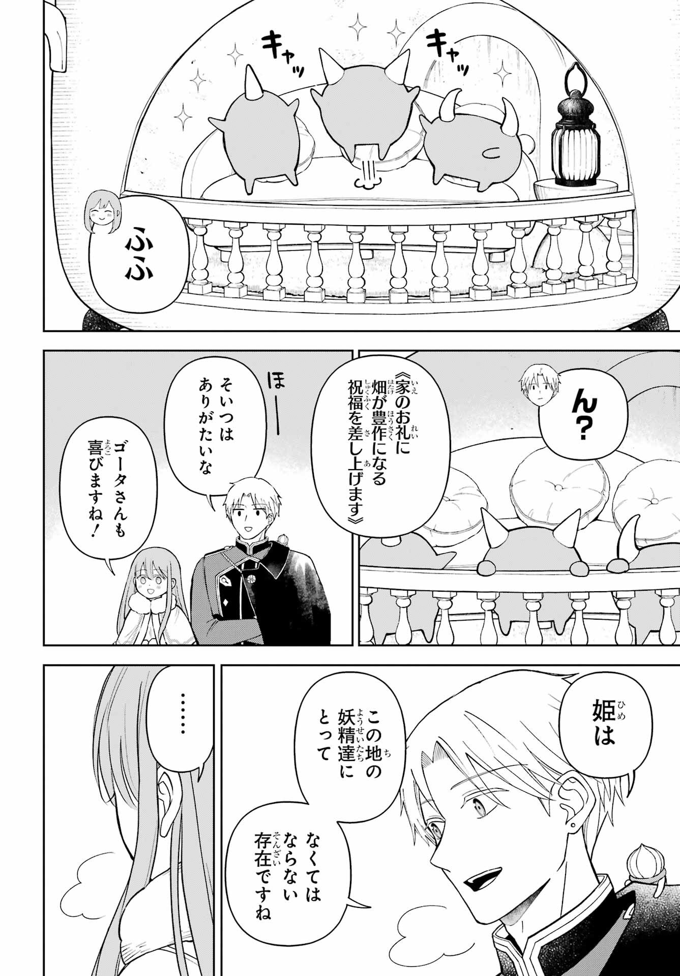 Hinekure Kishi to Fuwafuwa Hime-sama - Kojou Gurashi to Chiisana Ouchi Chapter 16 page 32 - nihonkuni.com