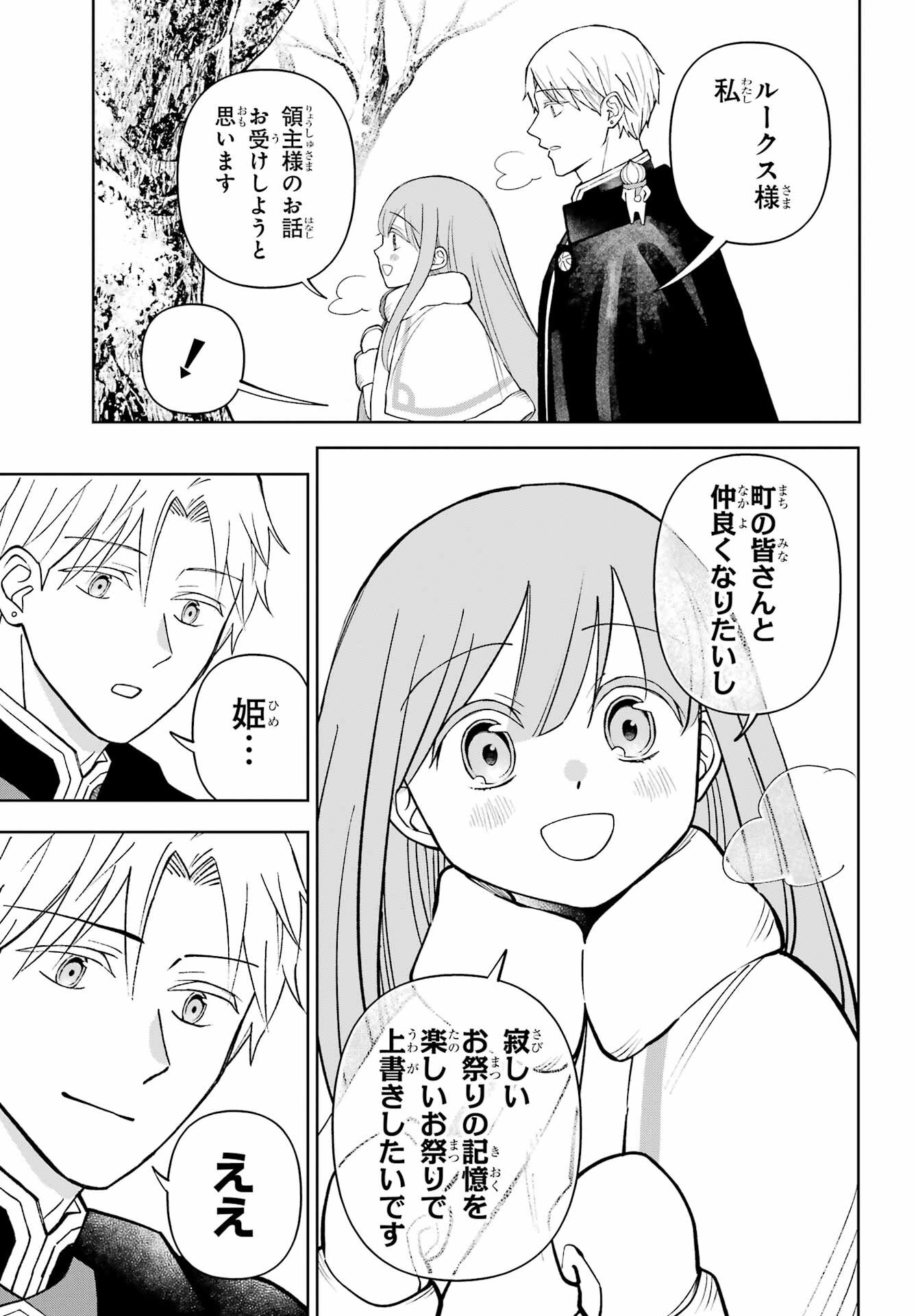 Hinekure Kishi to Fuwafuwa Hime-sama - Kojou Gurashi to Chiisana Ouchi Chapter 16 page 33 - nihonkuni.com