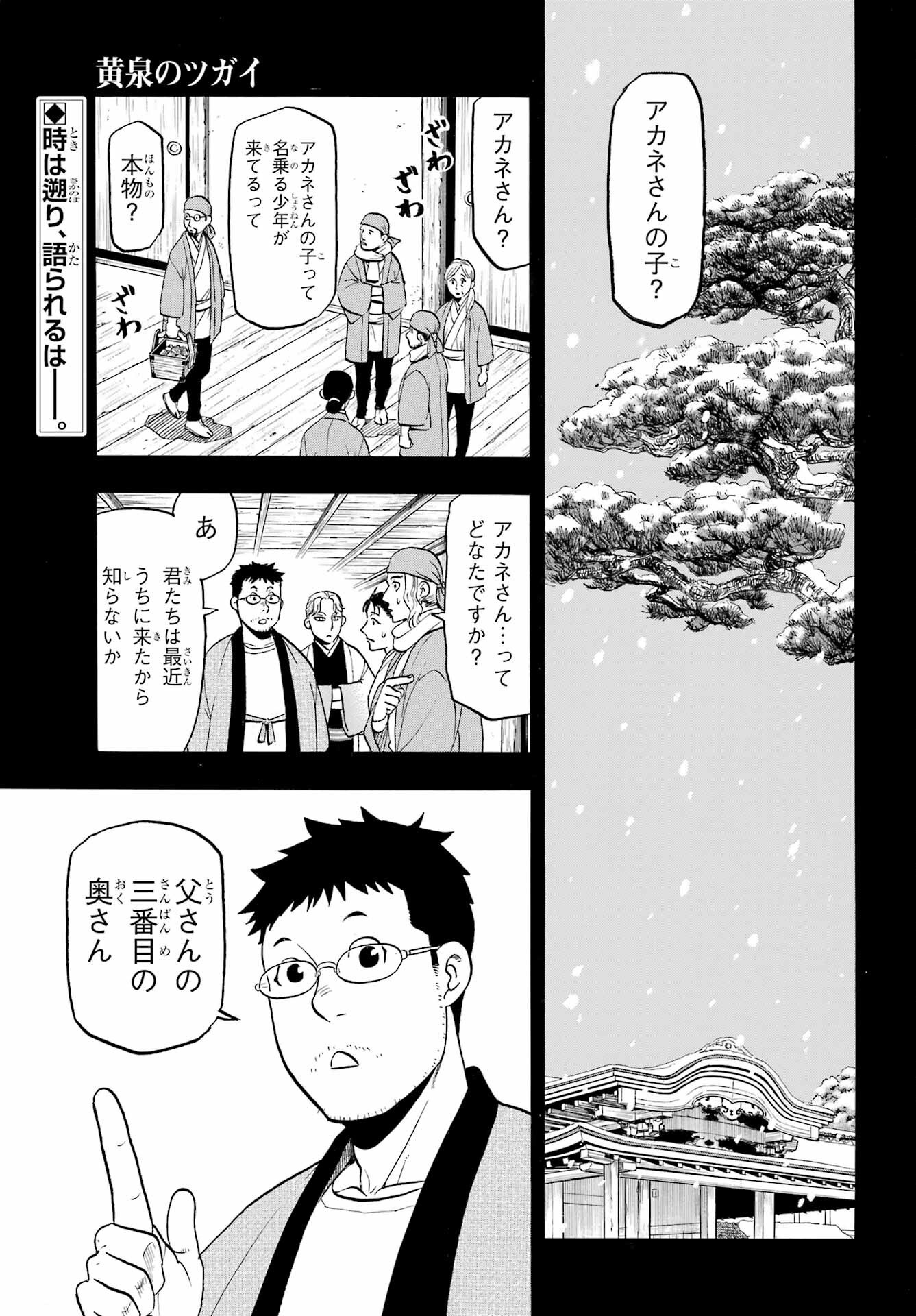 Read YOMI NO TSUGAI Chapter 44 [High Quality / Full] - Page 1 - nicomanga.com