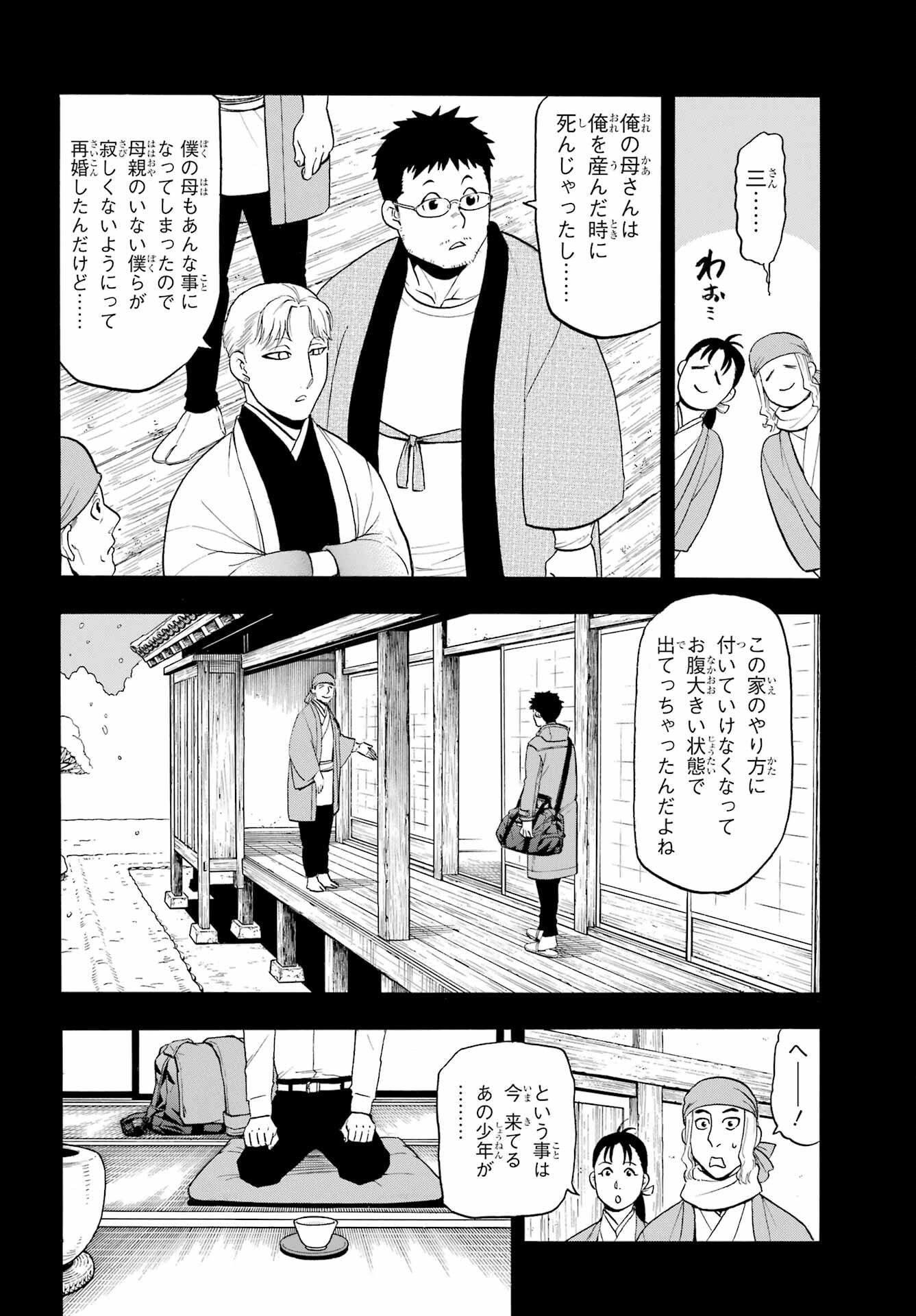 Read YOMI NO TSUGAI Chapter 44 [High Quality / Full] - Page 2 - nicomanga.com