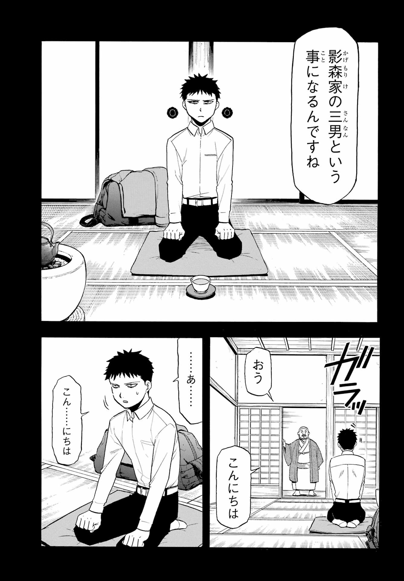 Read YOMI NO TSUGAI Chapter 44 [High Quality / Full] - Page 3 - nicomanga.com