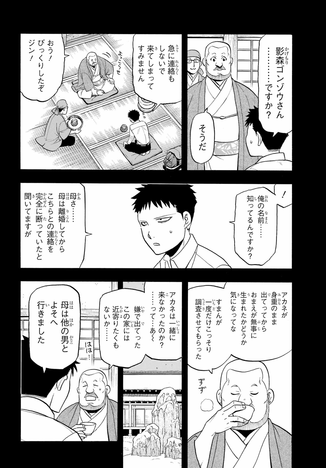 Read YOMI NO TSUGAI Chapter 44 [High Quality / Full] - Page 4 - nicomanga.com