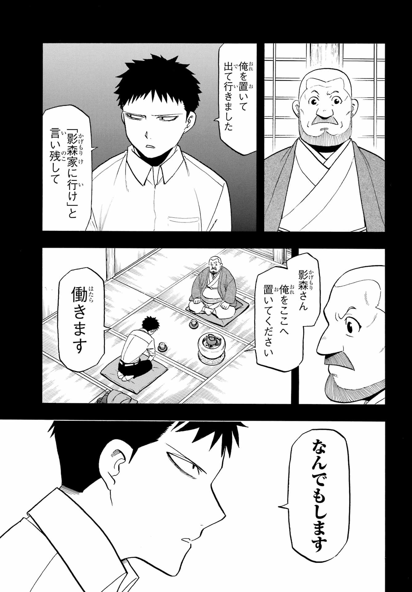 Read YOMI NO TSUGAI Chapter 44 [High Quality / Full] - Page 5 - nicomanga.com