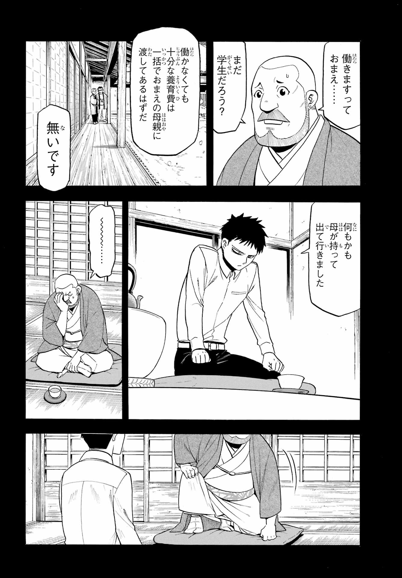 Read YOMI NO TSUGAI Chapter 44 [High Quality / Full] - Page 6 - nicomanga.com