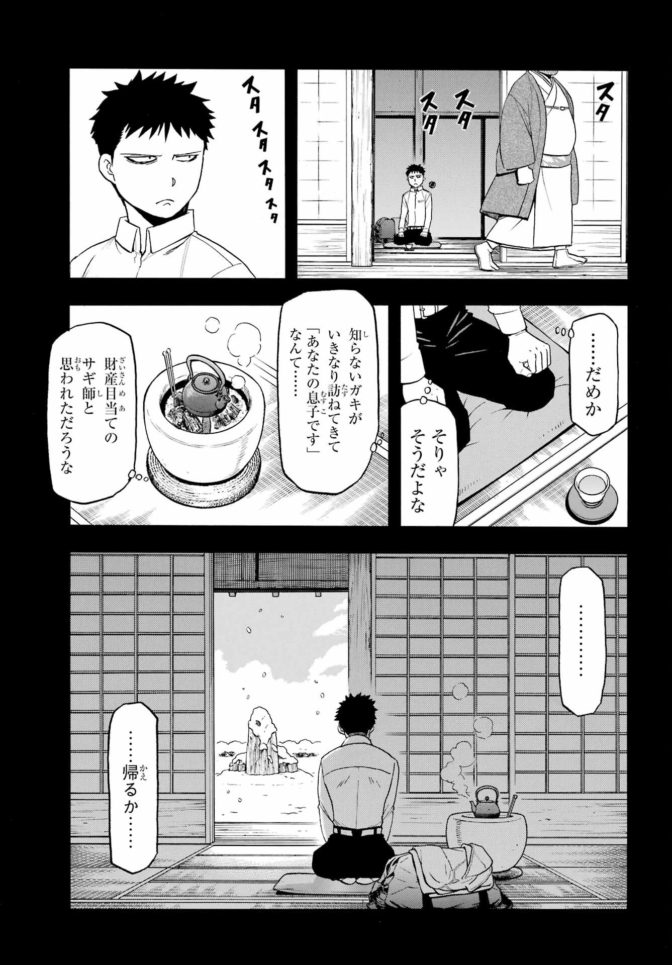 Read YOMI NO TSUGAI Chapter 44 [High Quality / Full] - Page 7 - nicomanga.com