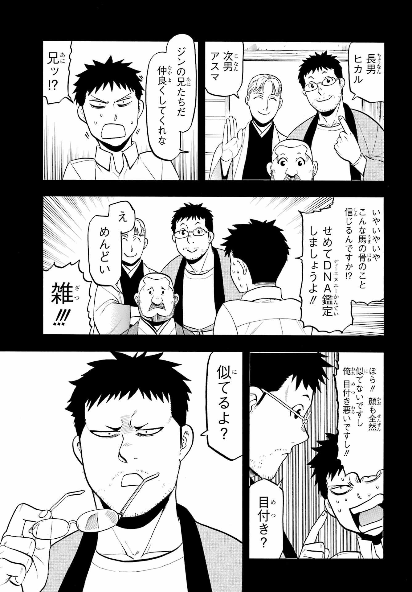 Read YOMI NO TSUGAI Chapter 44 [High Quality / Full] - Page 9 - nicomanga.com