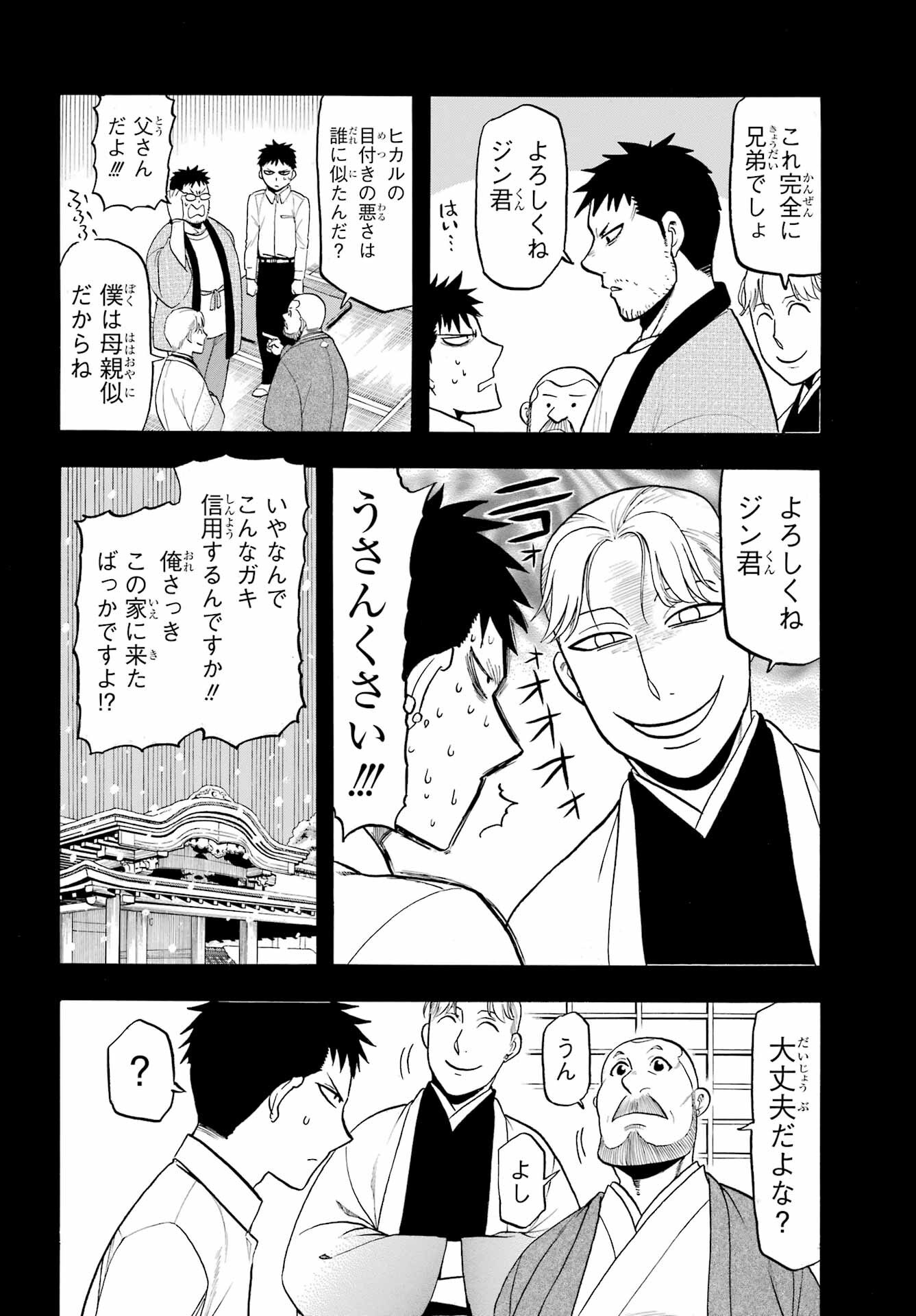 Read YOMI NO TSUGAI Chapter 44 [High Quality / Full] - Page 10 - nicomanga.com